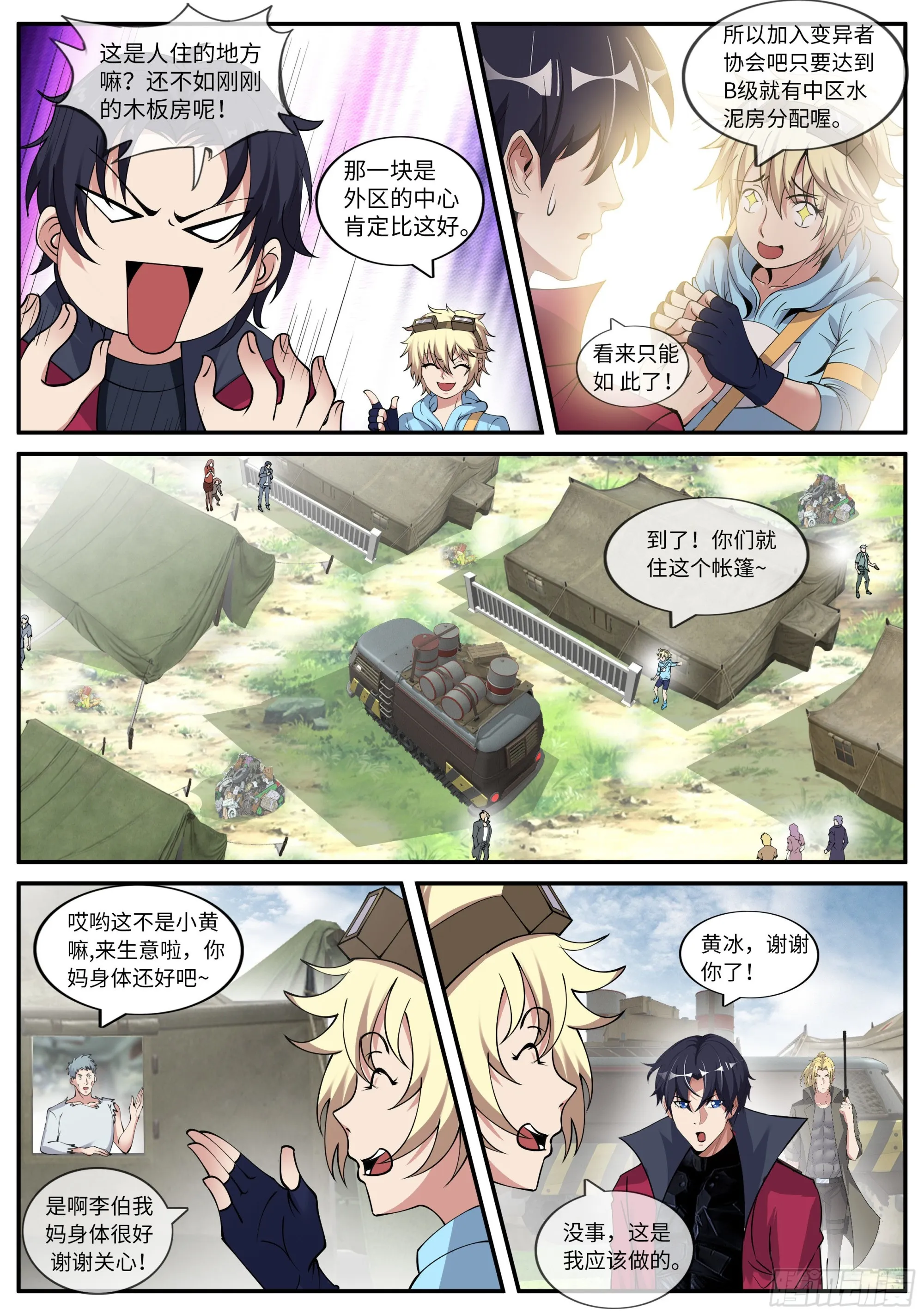 烛龙帮！ 第10页