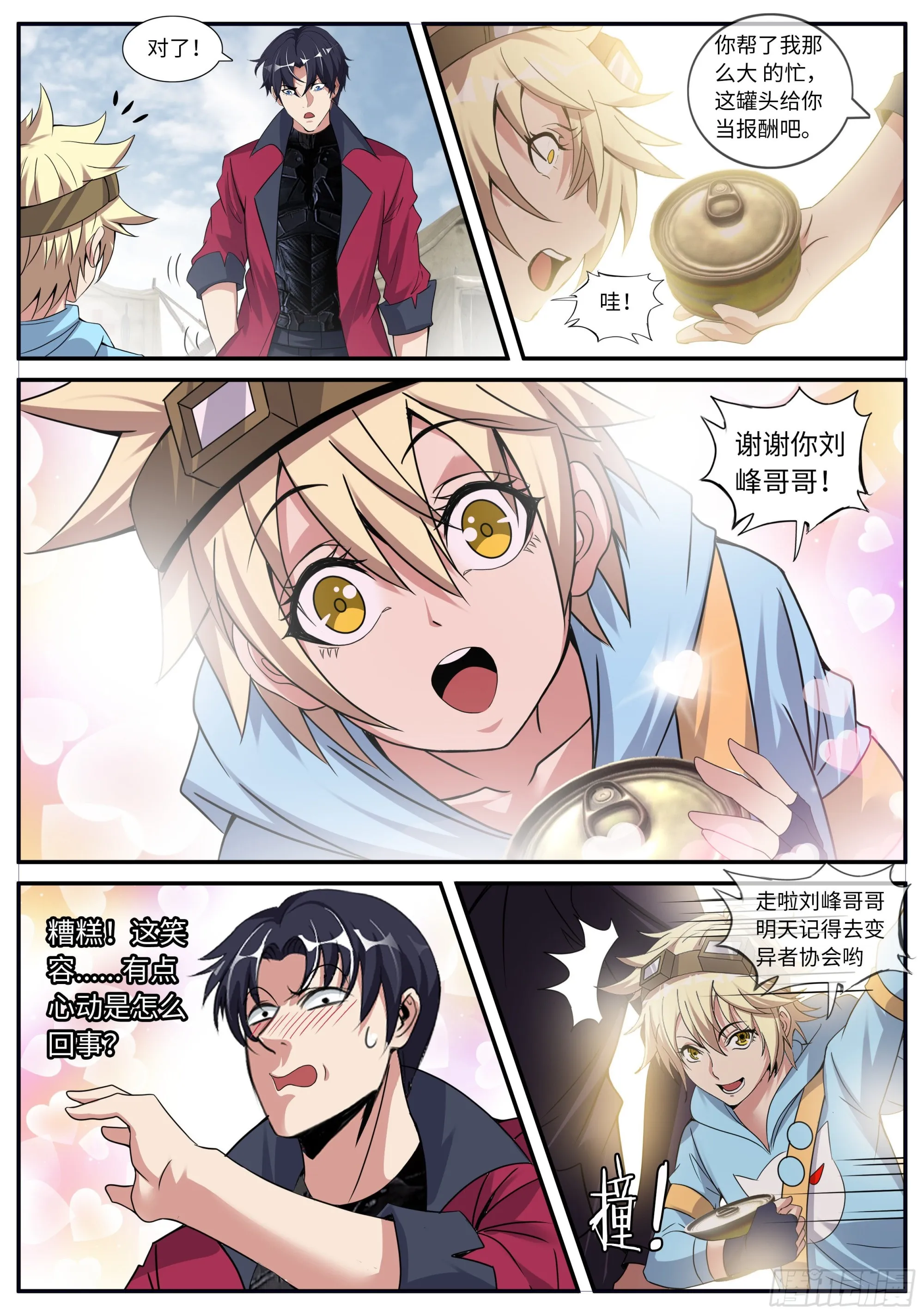 烛龙帮！ 第11页
