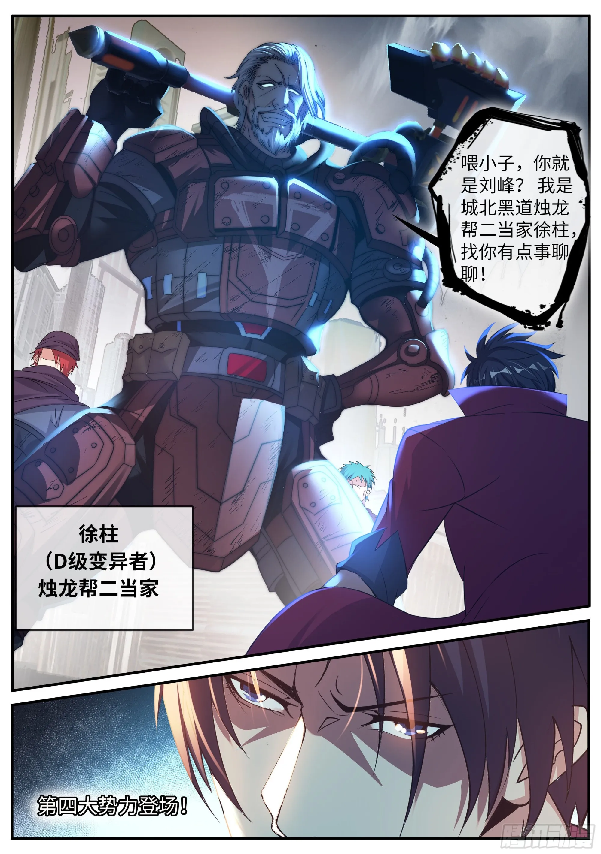 烛龙帮！ 第12页