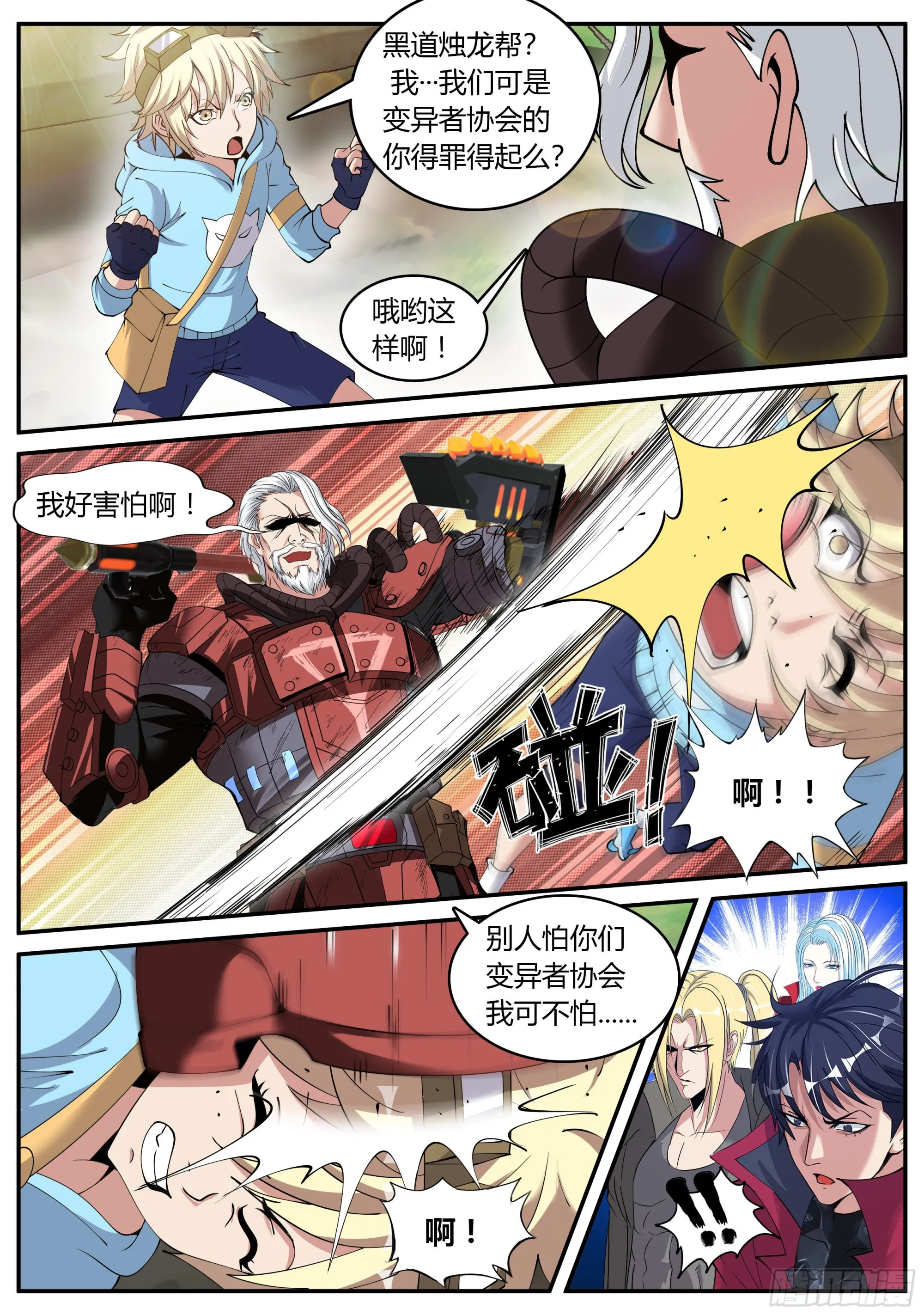 黑暗华子！ 第3页