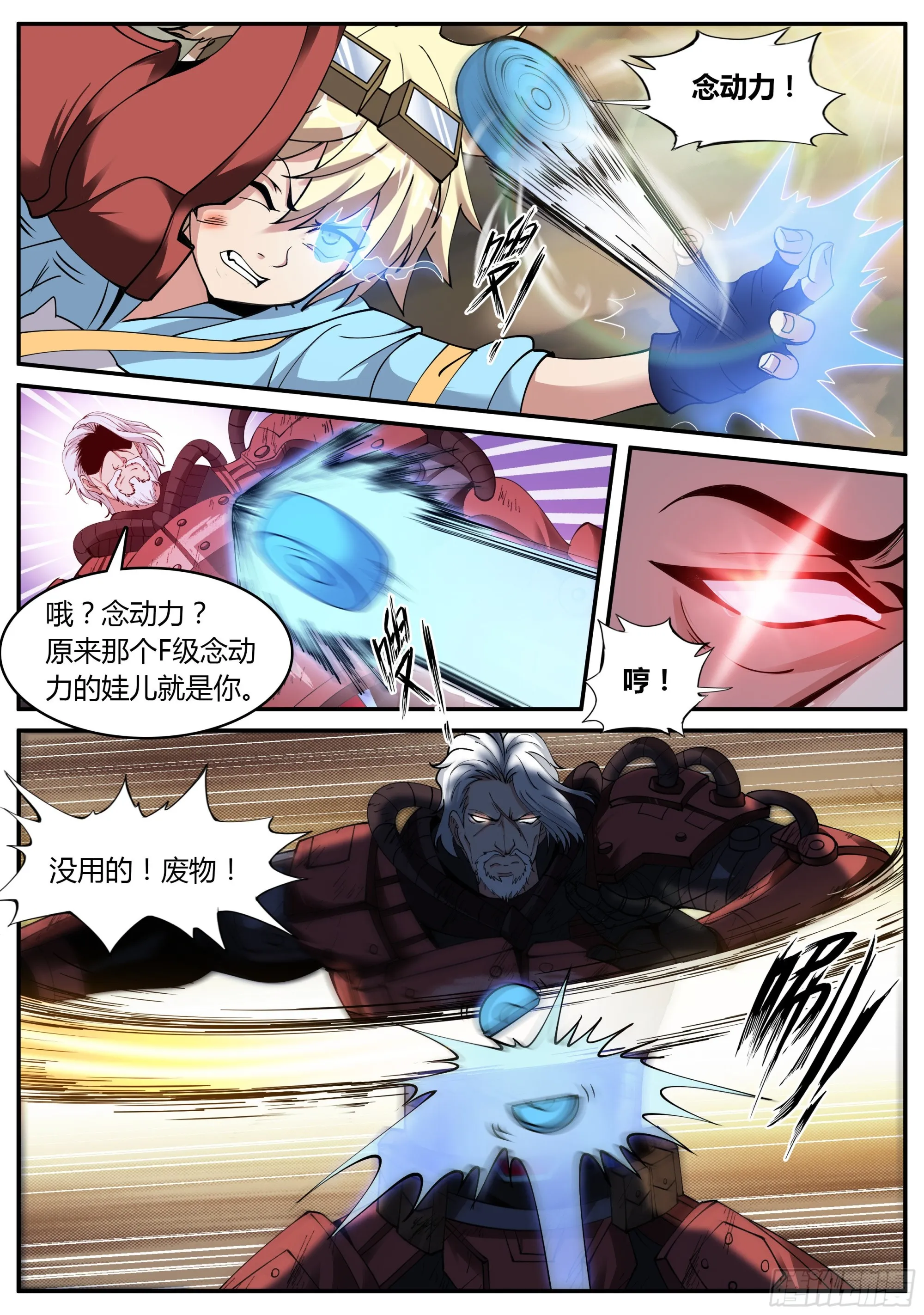 黑暗华子！ 第4页