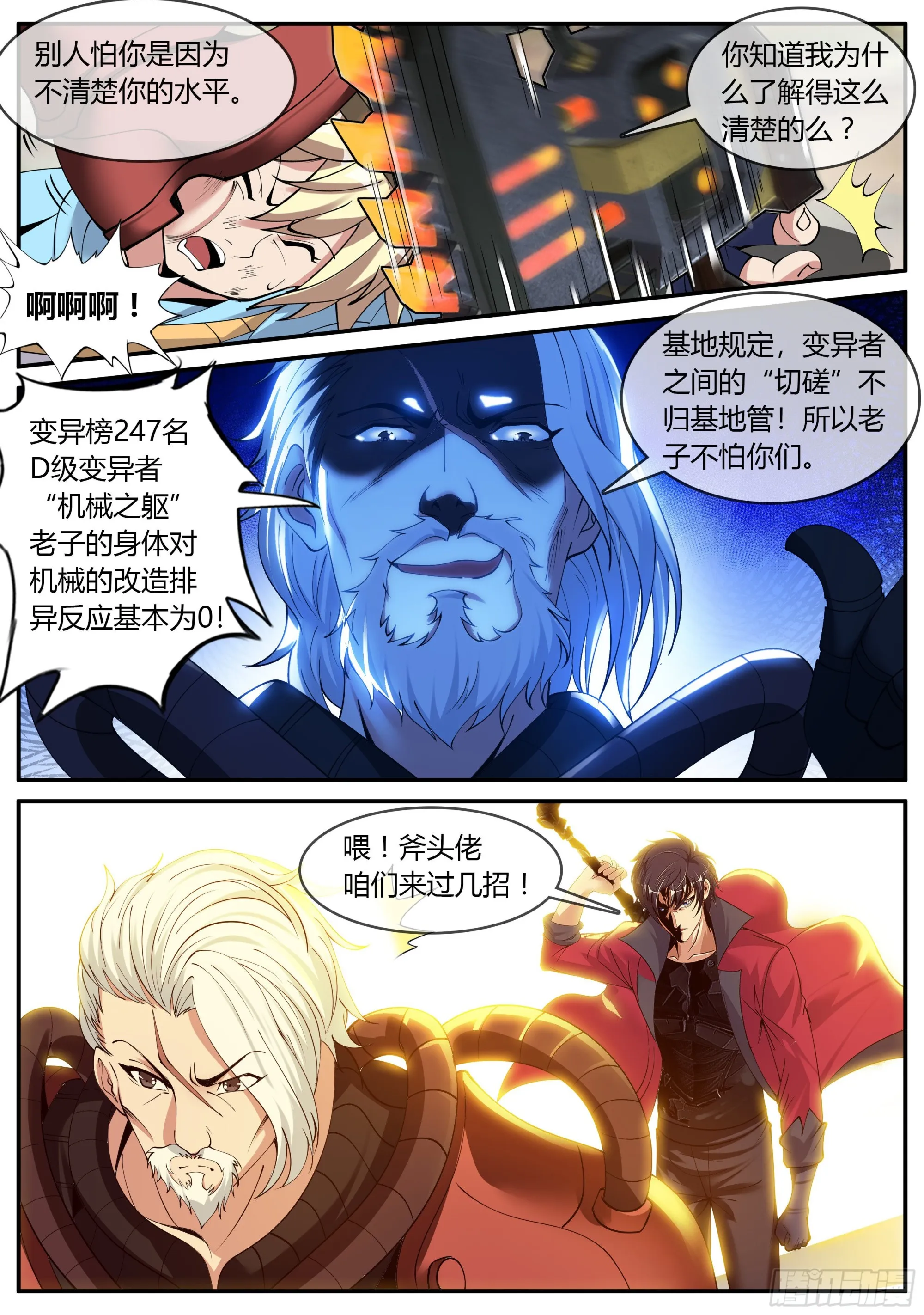 黑暗华子！ 第5页