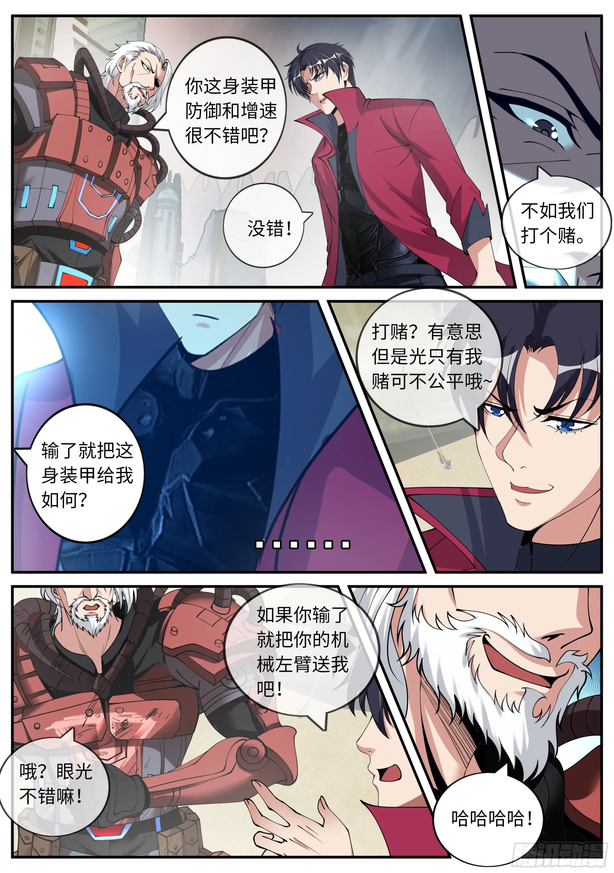 黑暗华子！ 第6页