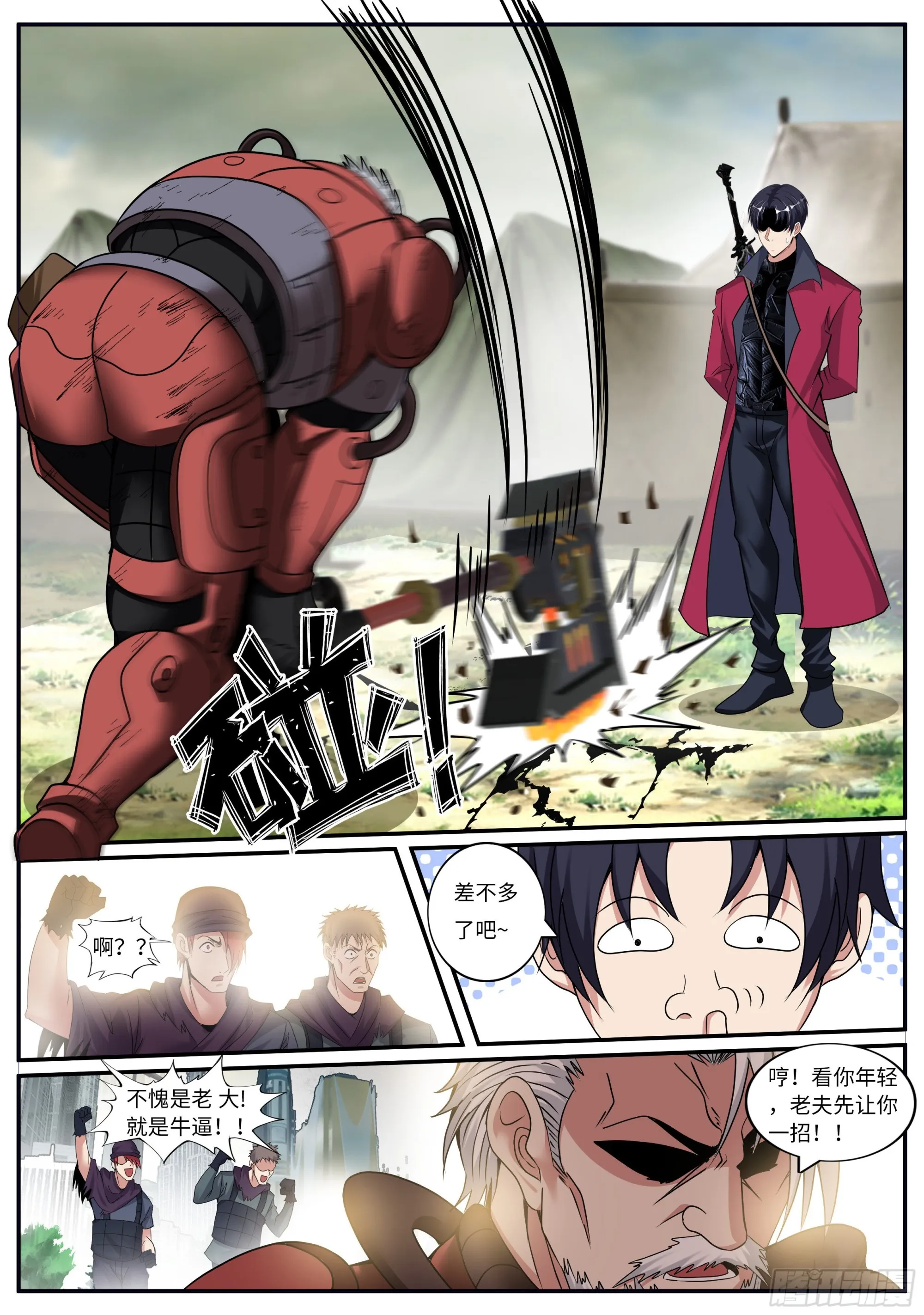黑暗华子！ 第9页