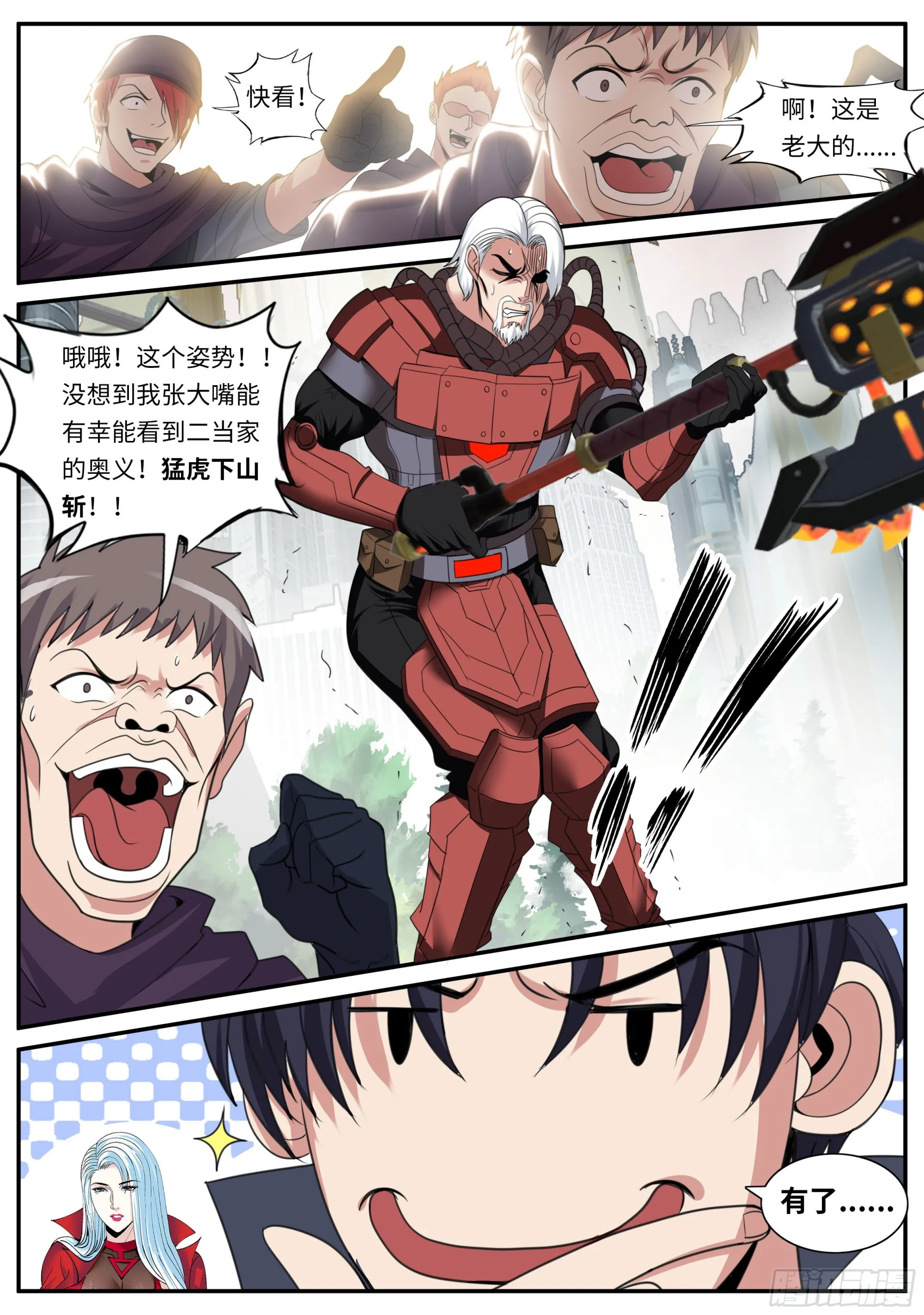 黑暗华子！ 第12页