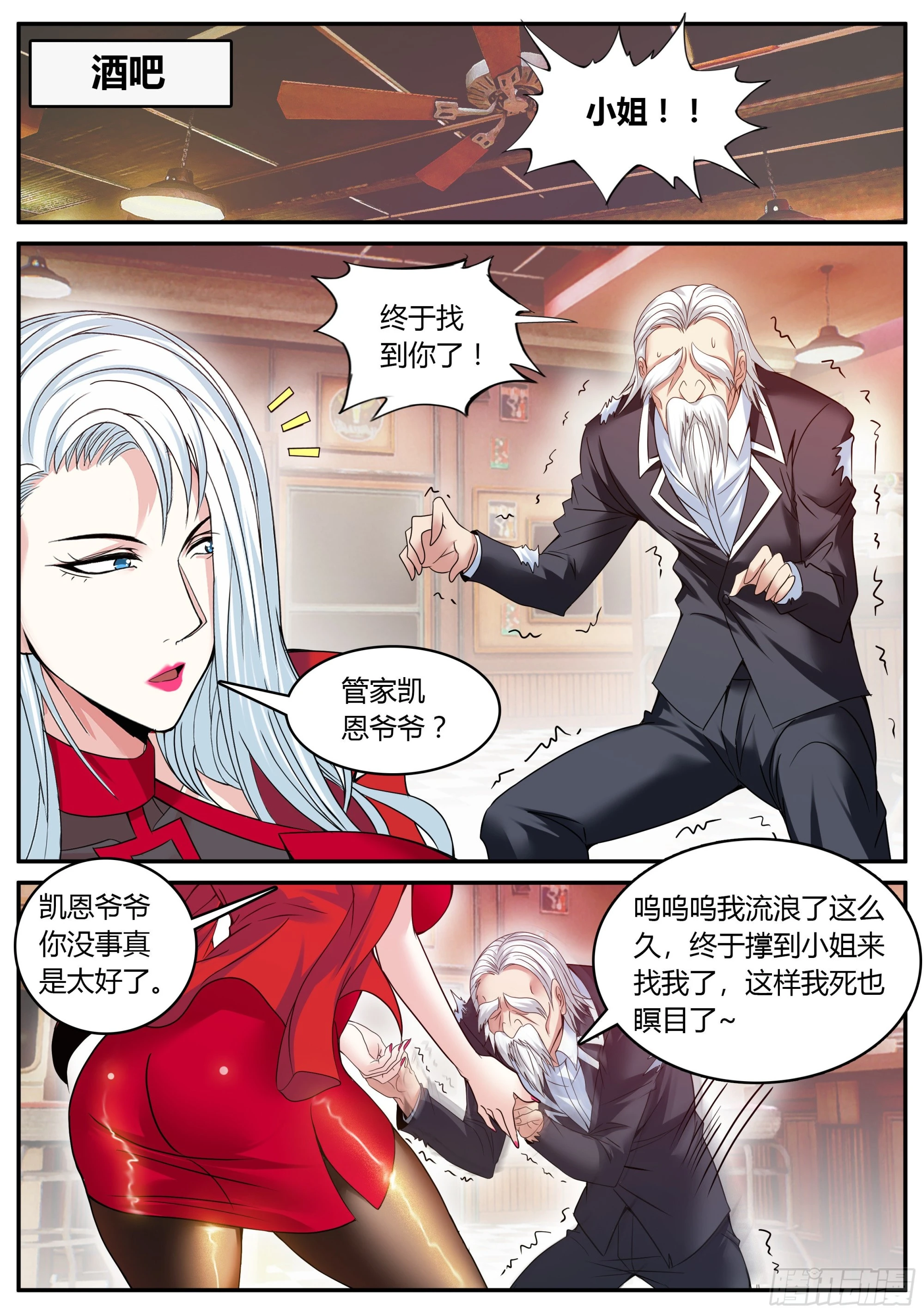 晕倒的女人！ 第1页