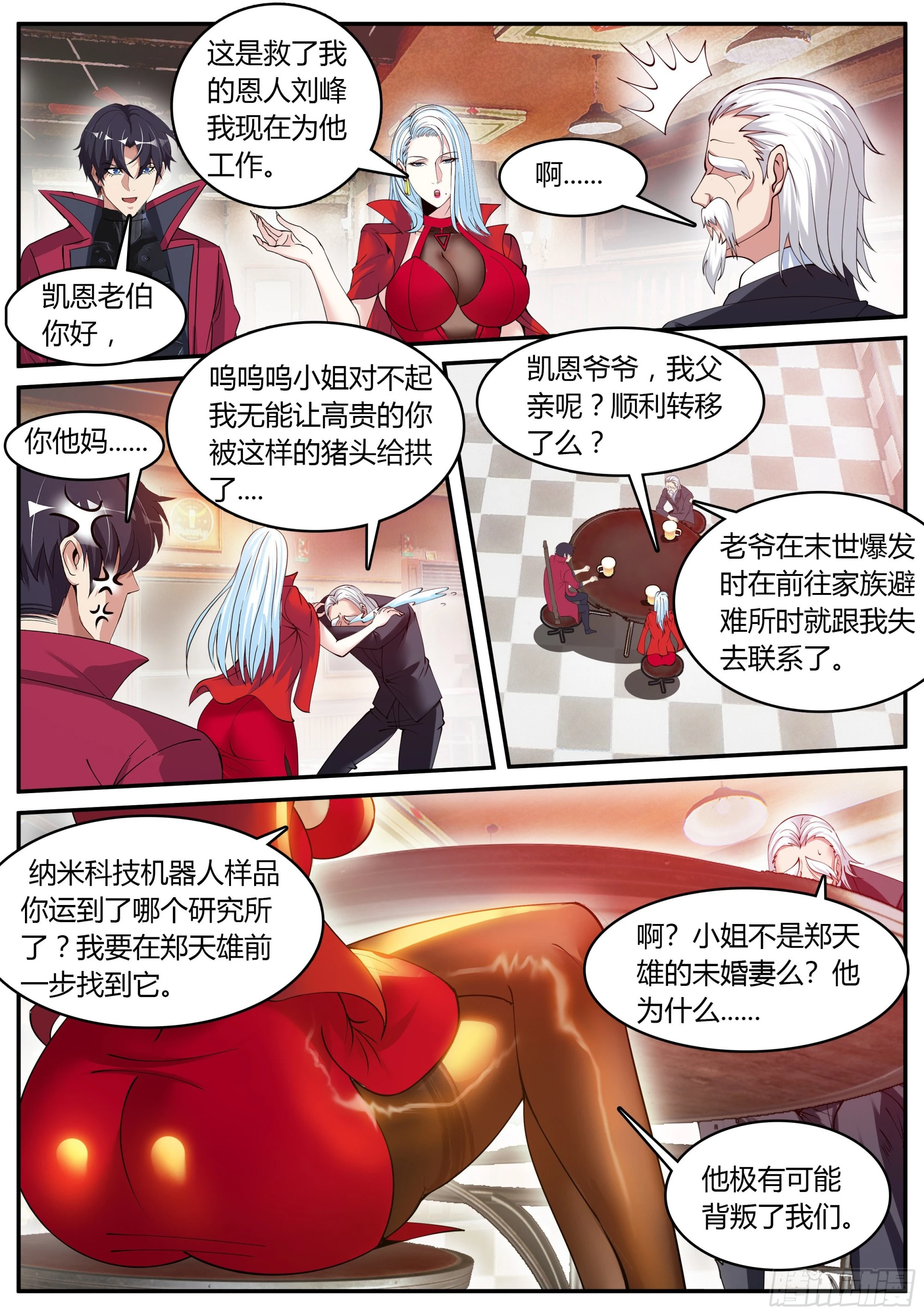 晕倒的女人！ 第2页