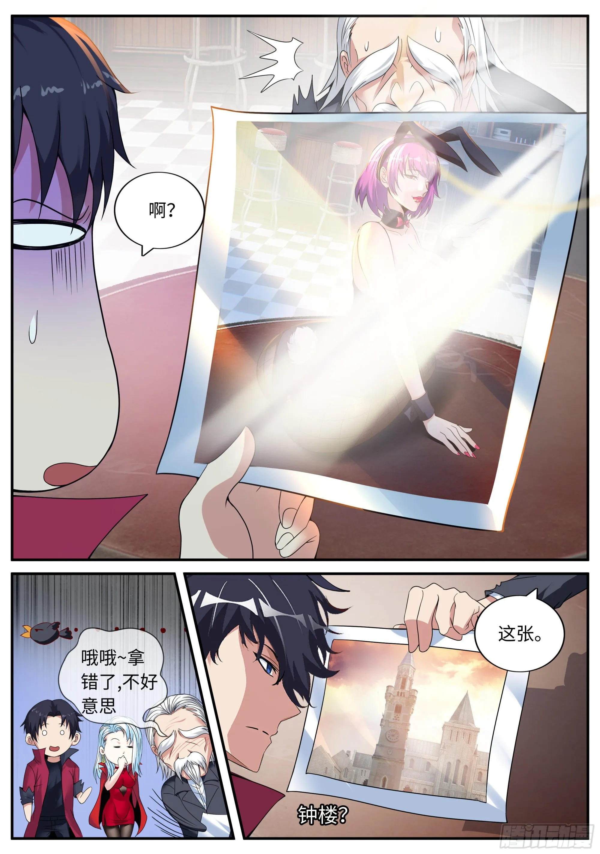 晕倒的女人！ 第4页