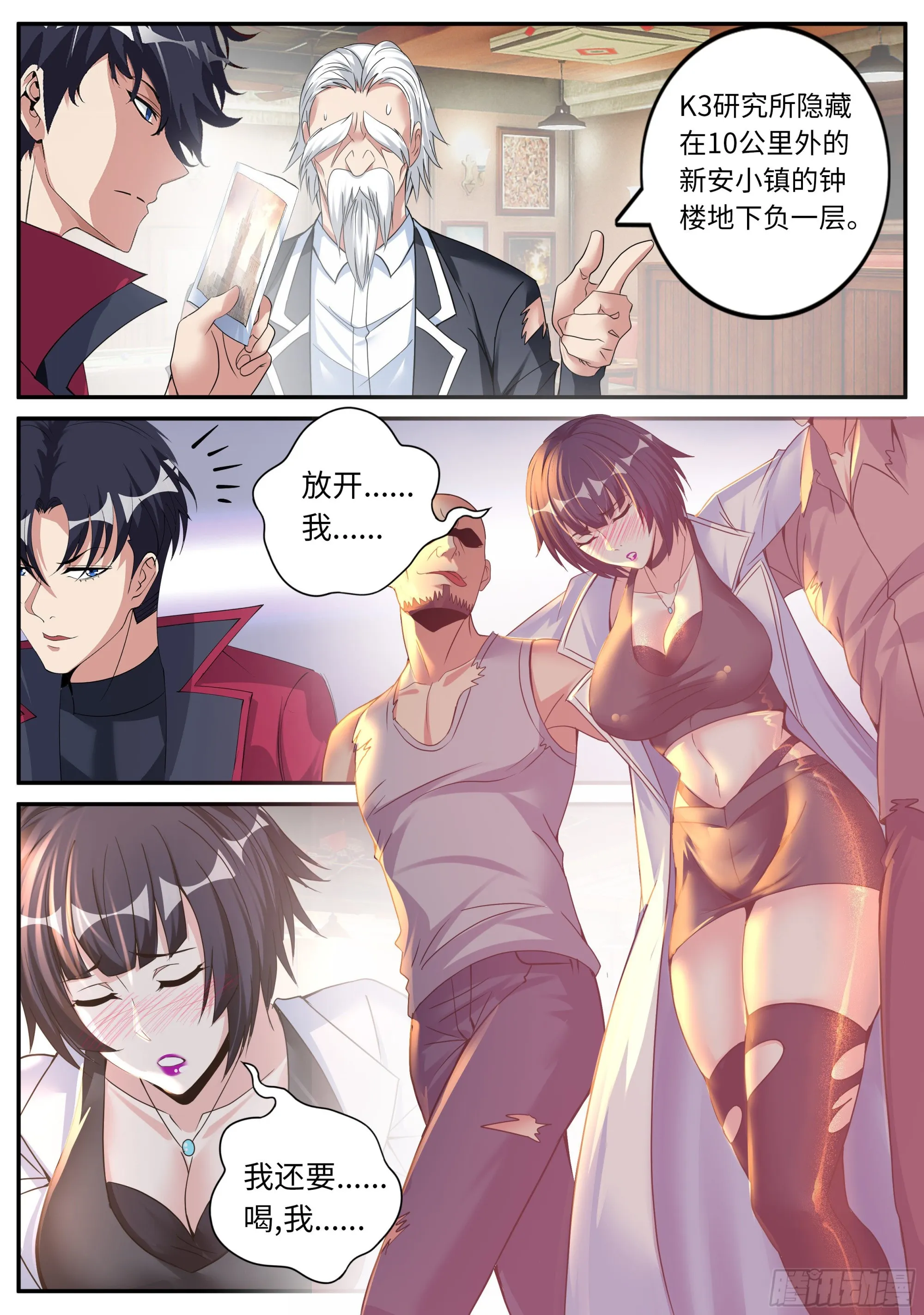 晕倒的女人！ 第5页