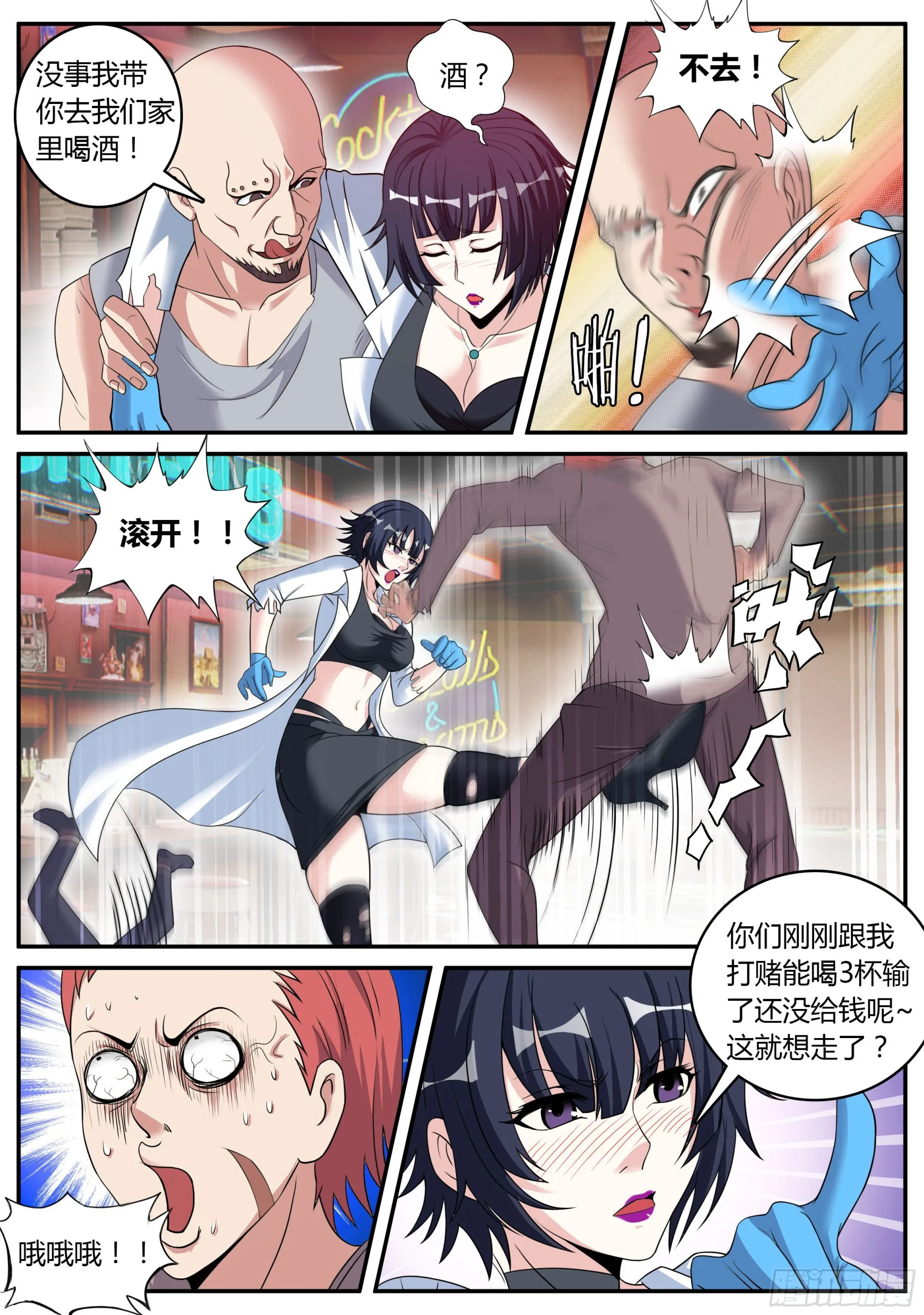 晕倒的女人！ 第6页