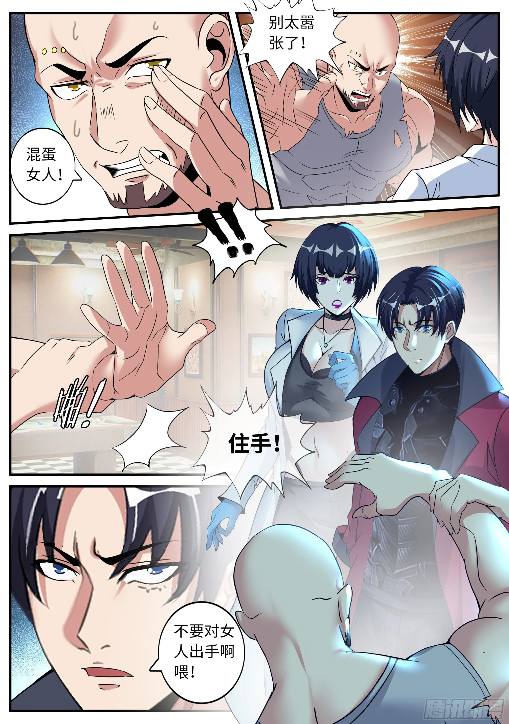 晕倒的女人！ 第7页