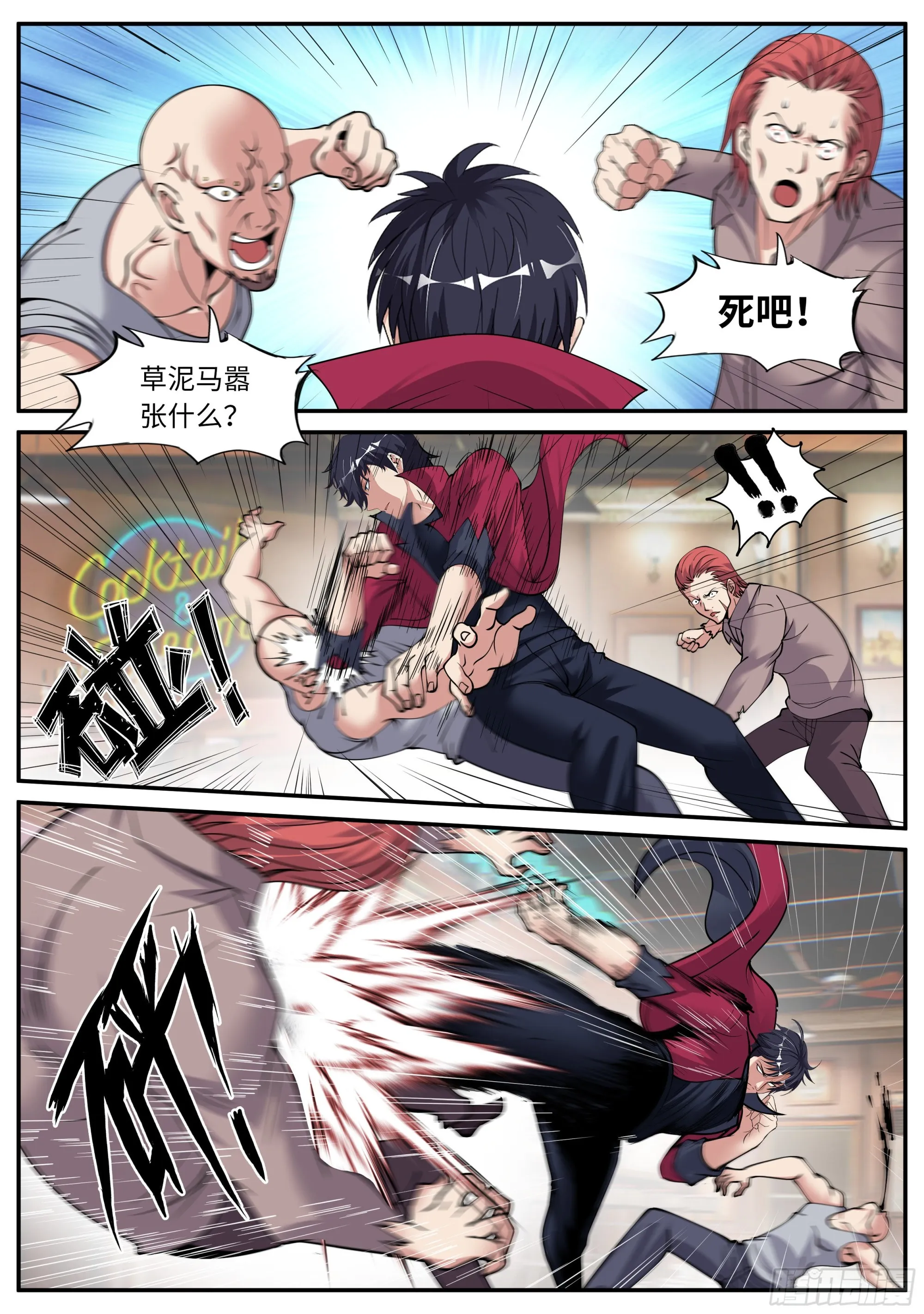 晕倒的女人！ 第8页