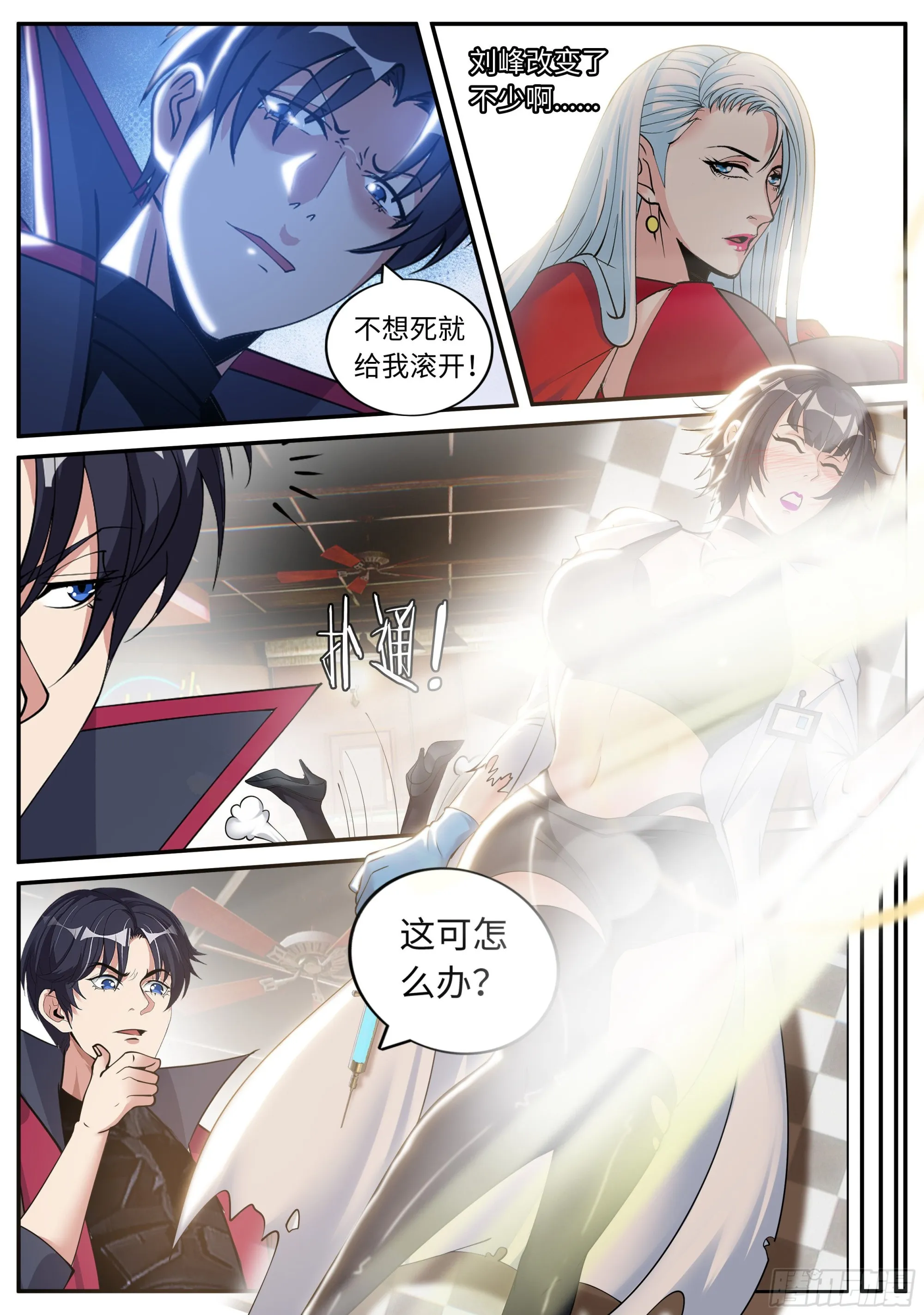 晕倒的女人！ 第10页