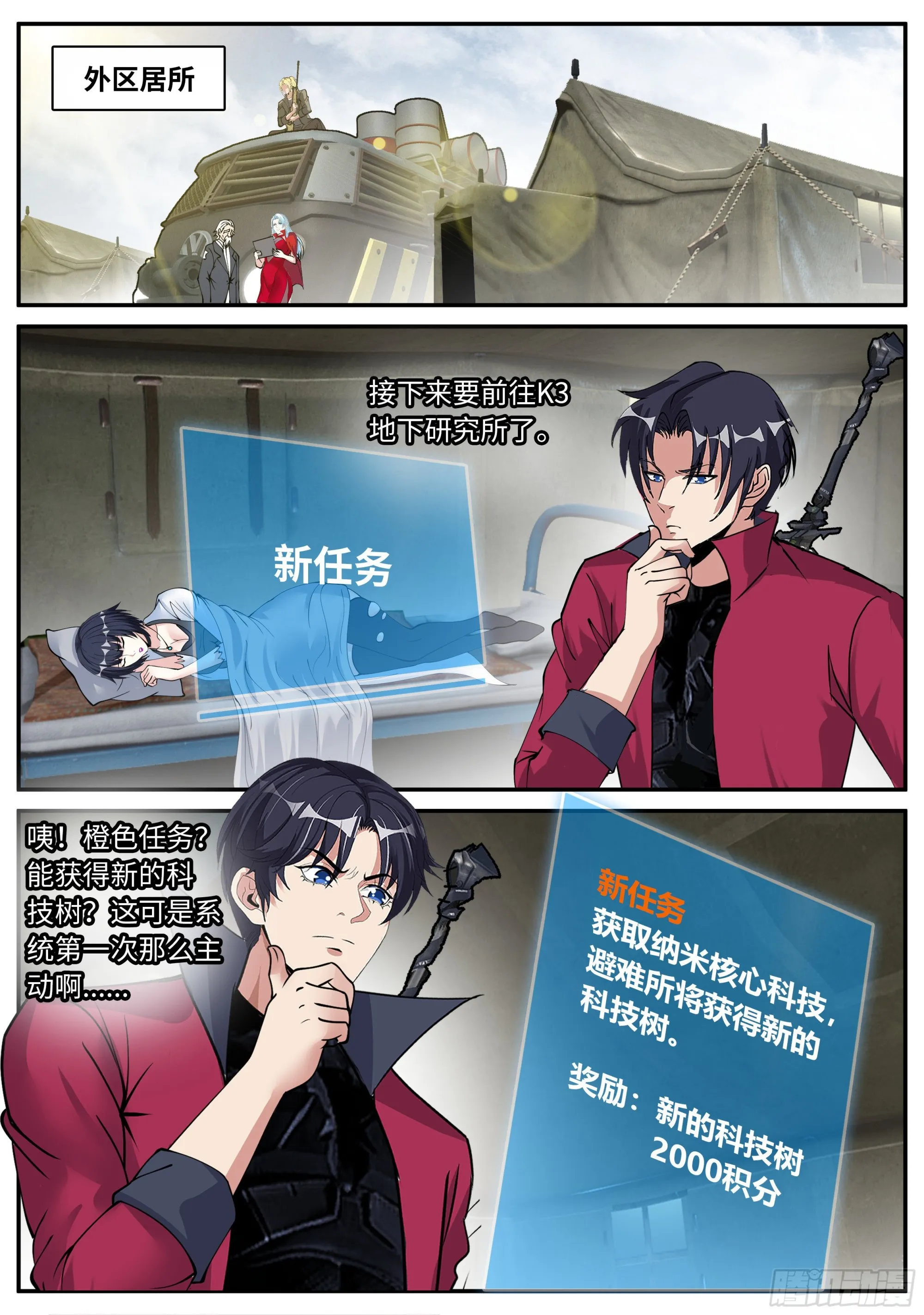 晕倒的女人！ 第11页