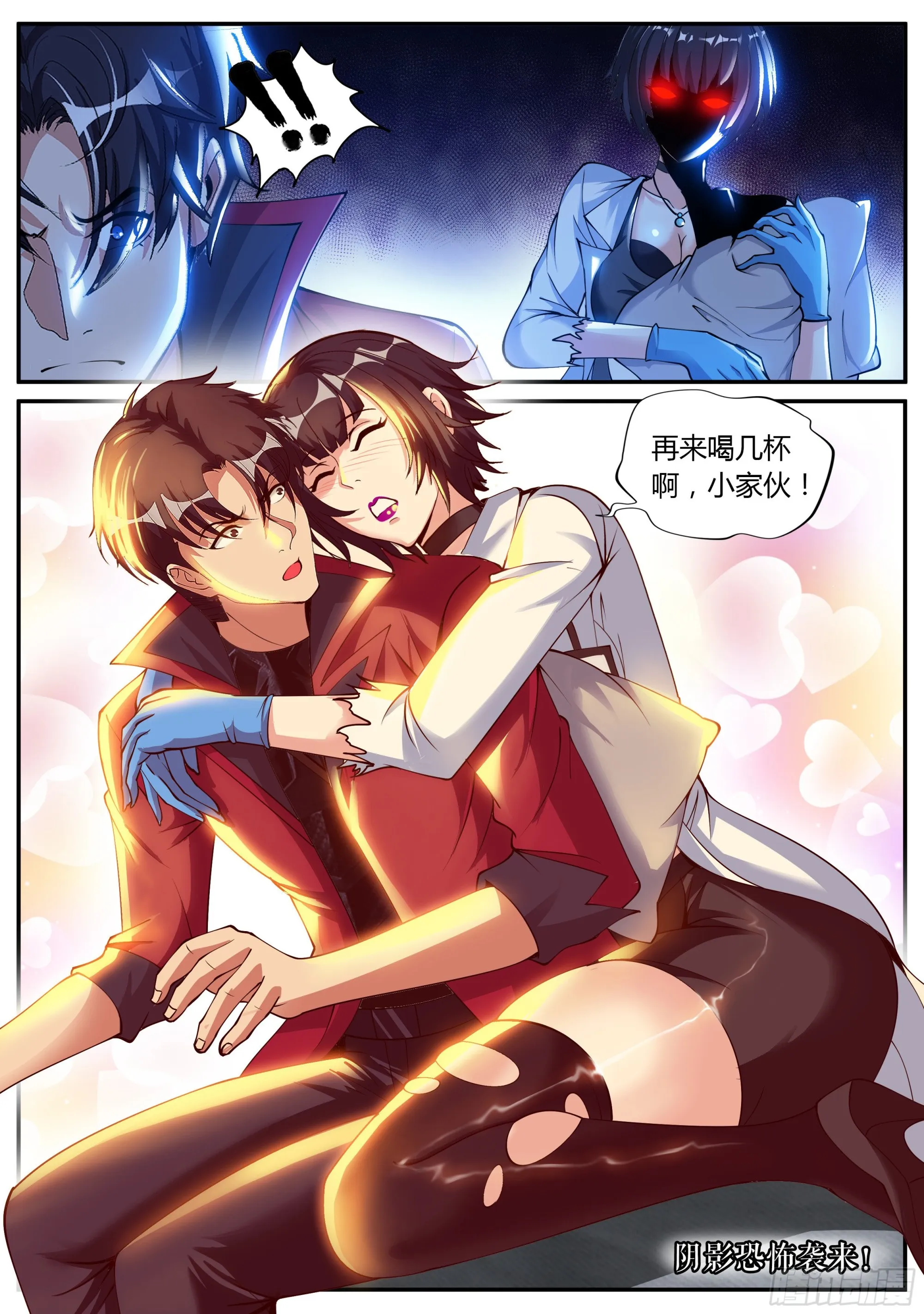 晕倒的女人！ 第12页