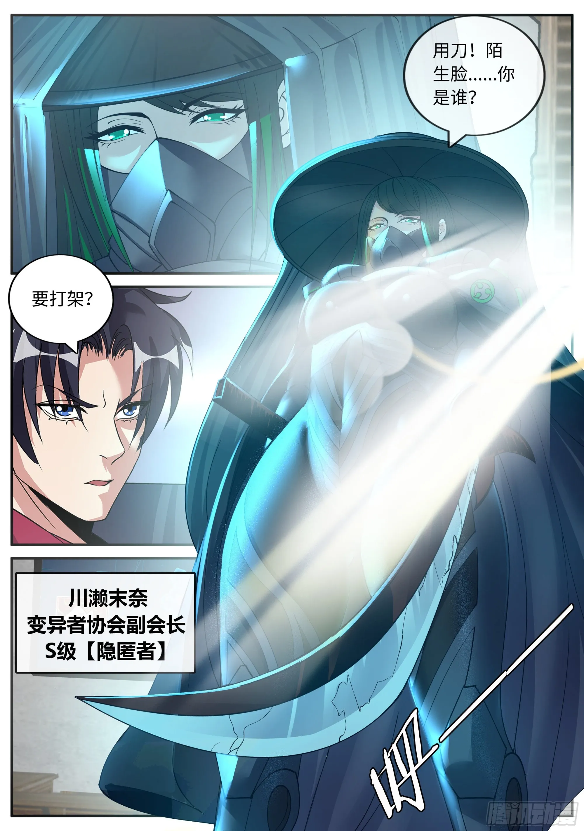 A级变异者 第1页