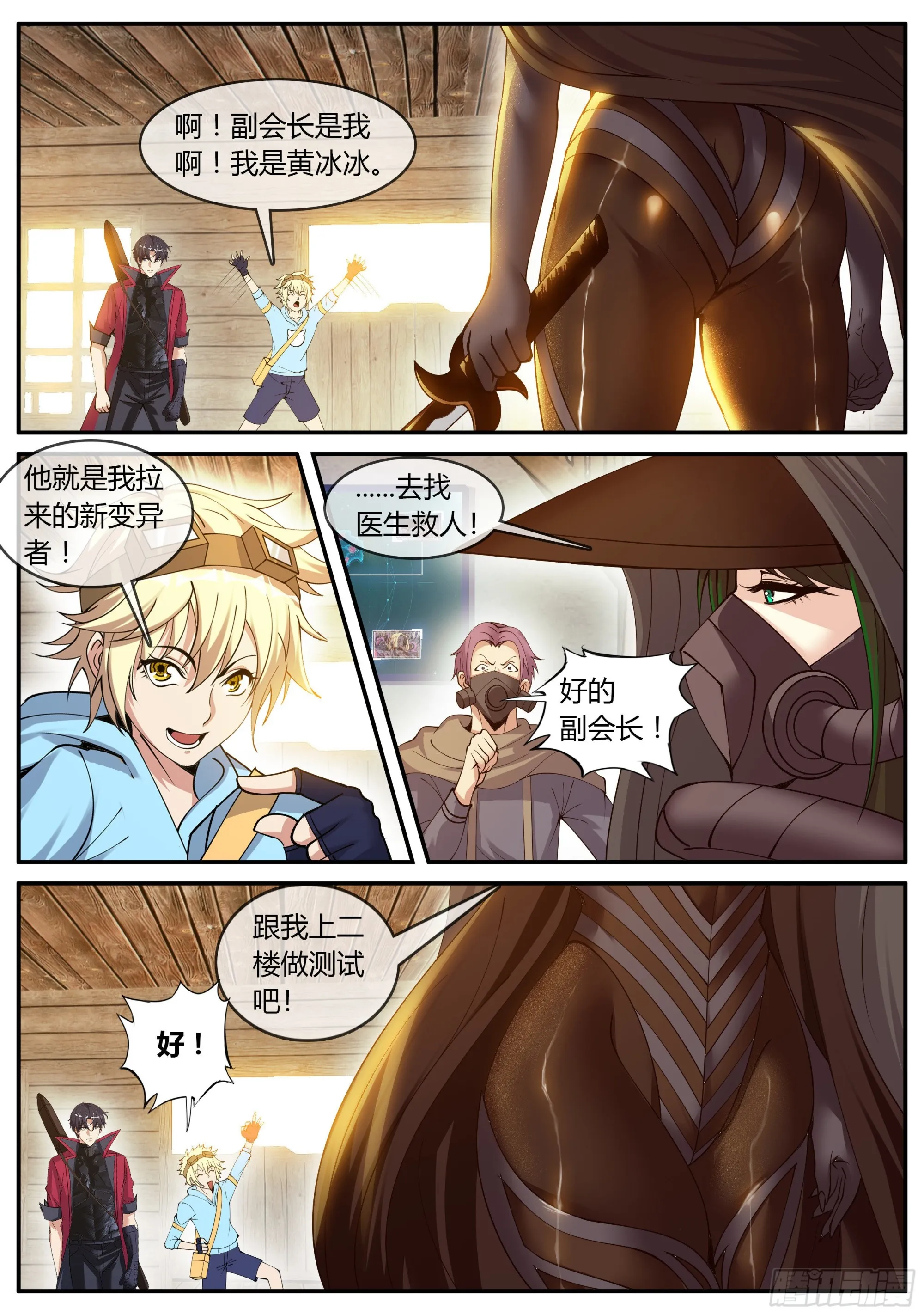 A级变异者 第2页