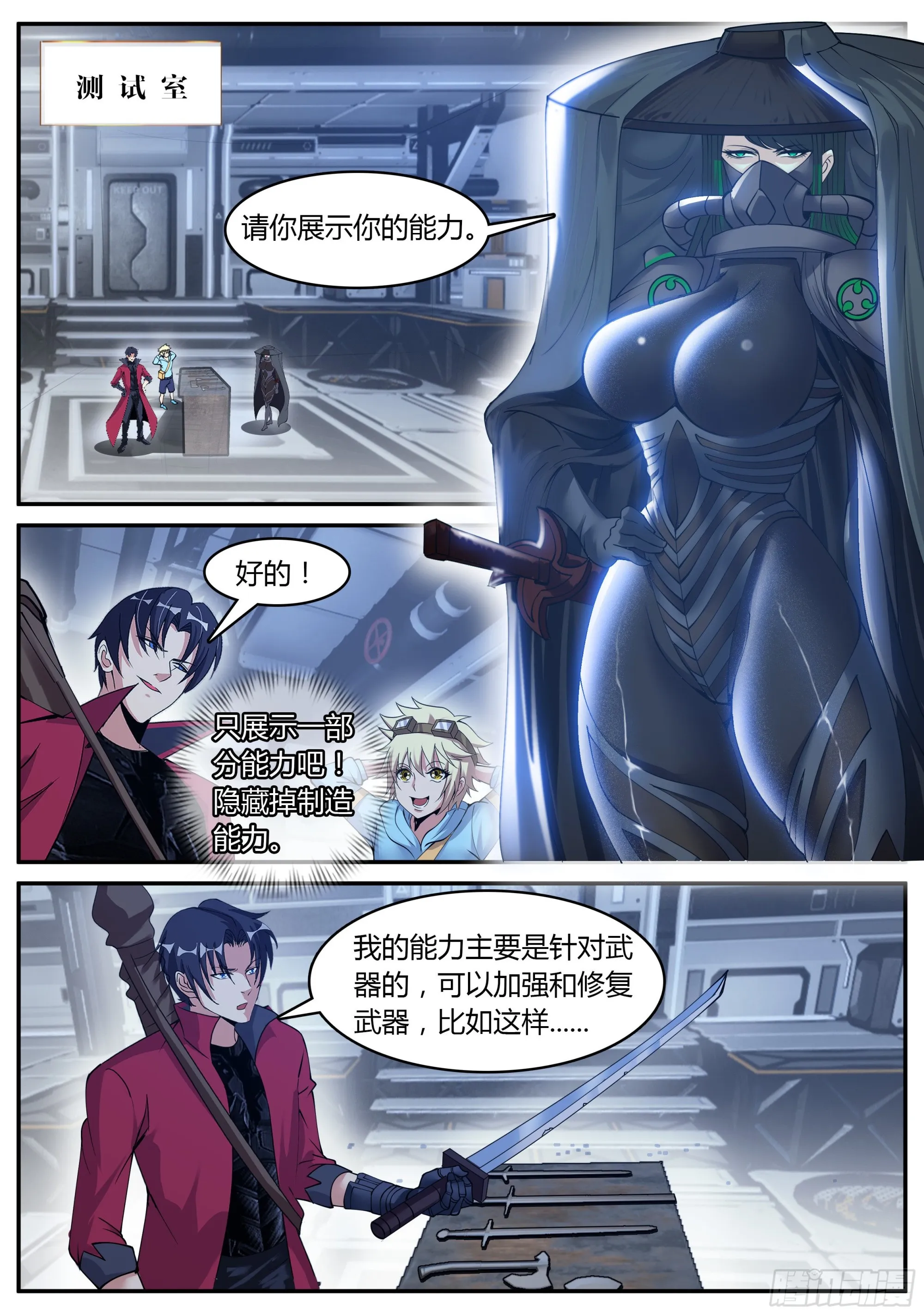 A级变异者 第4页