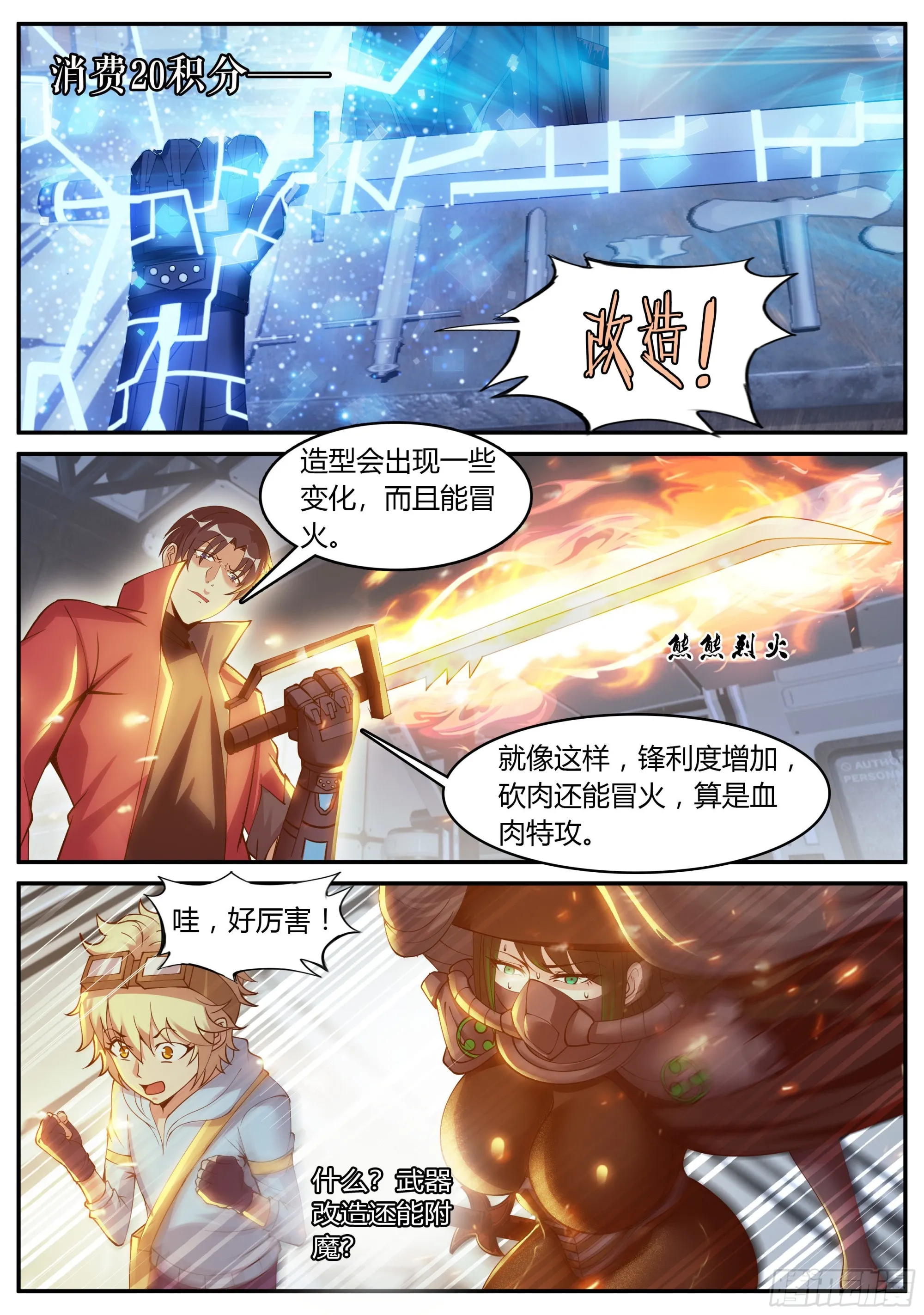 A级变异者 第5页