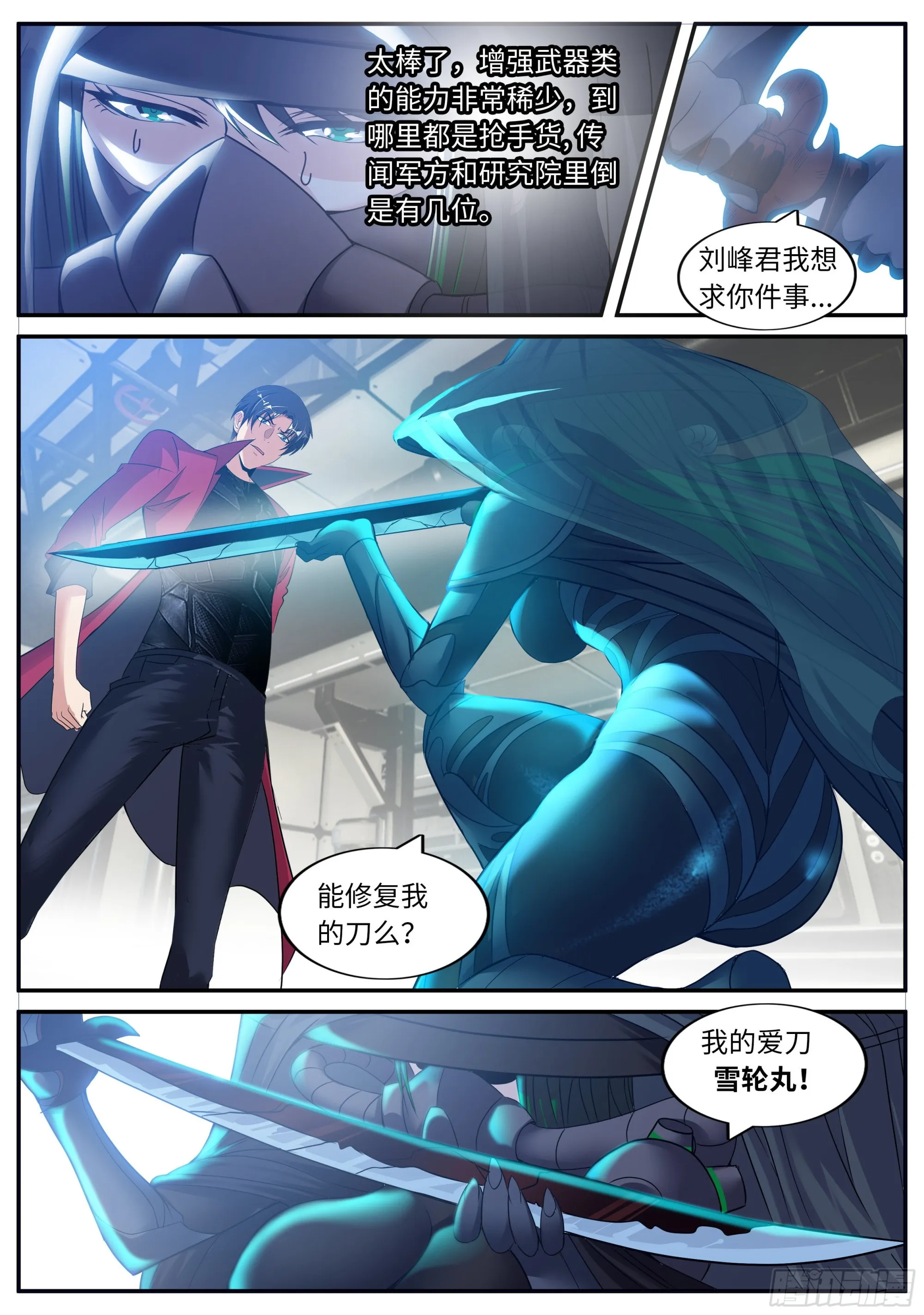 A级变异者 第6页