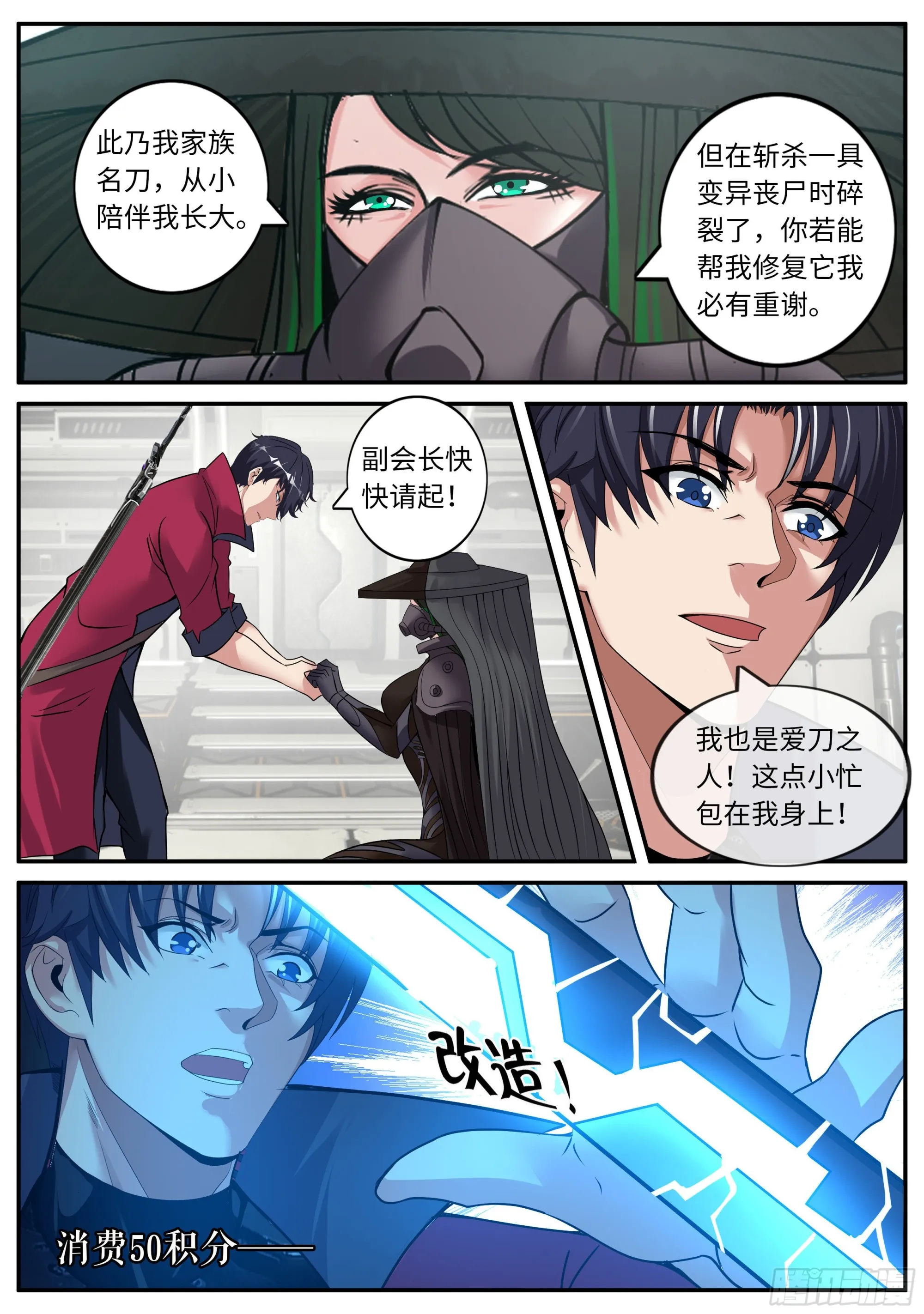 A级变异者 第7页