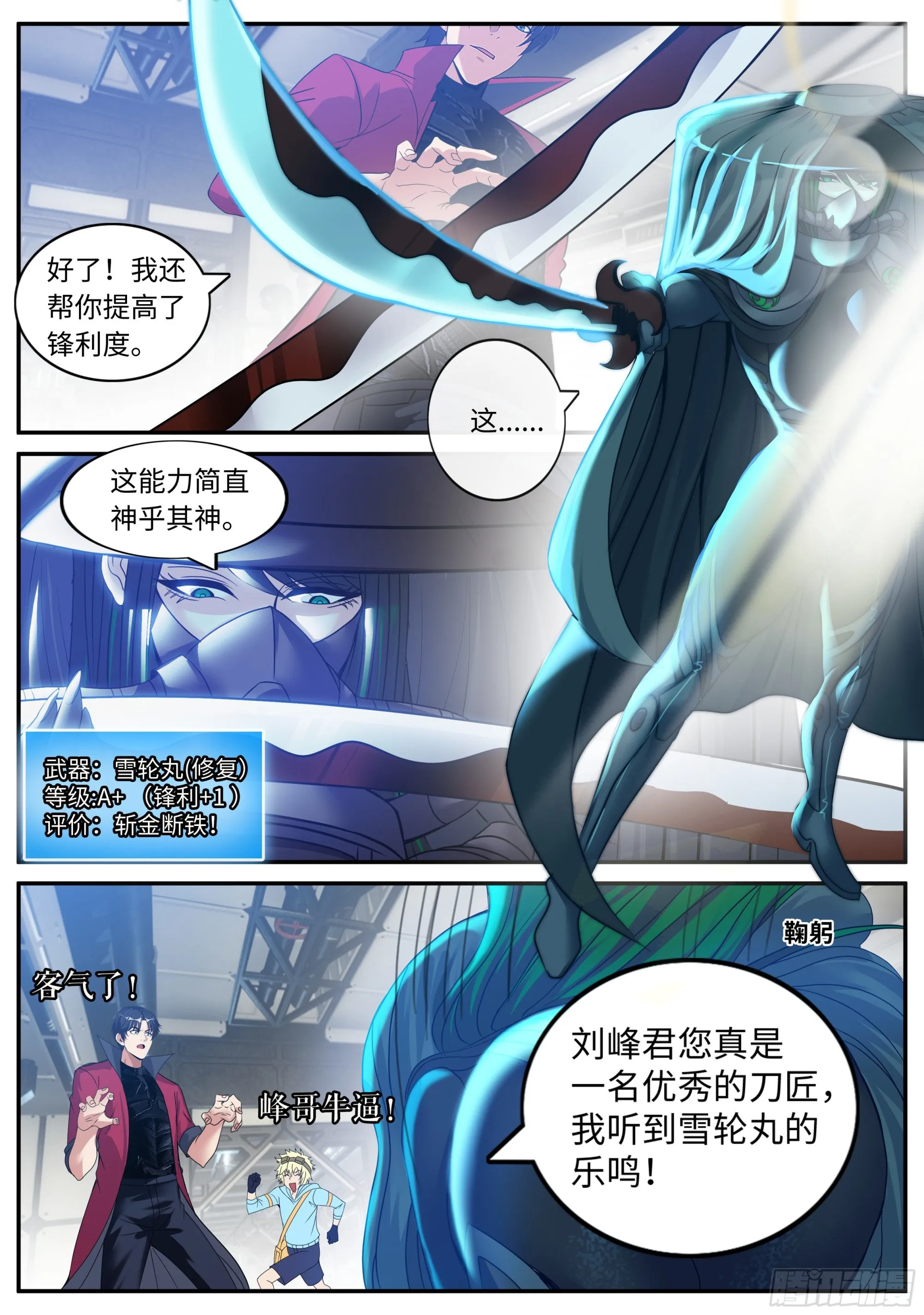 A级变异者 第8页