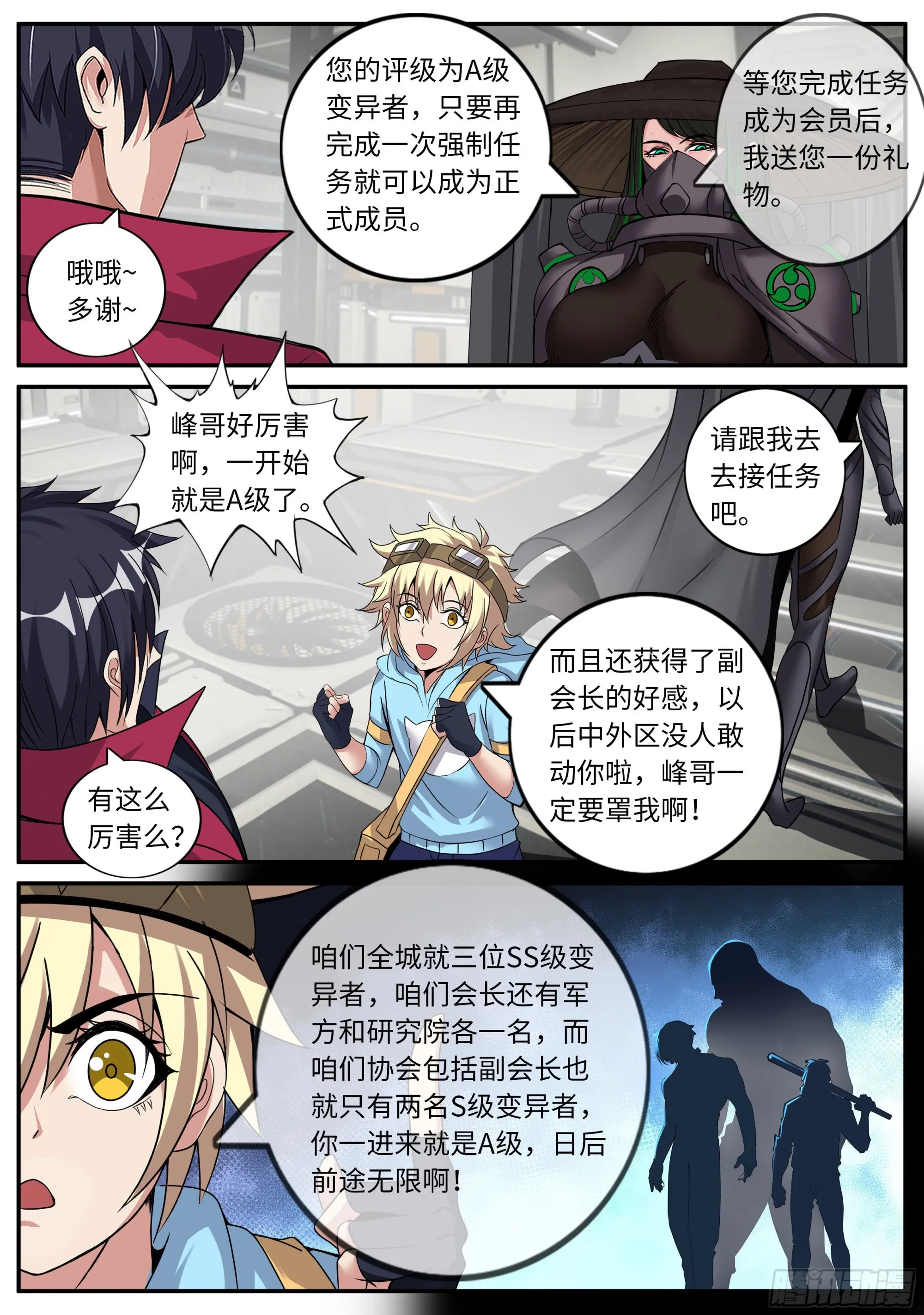 A级变异者 第9页