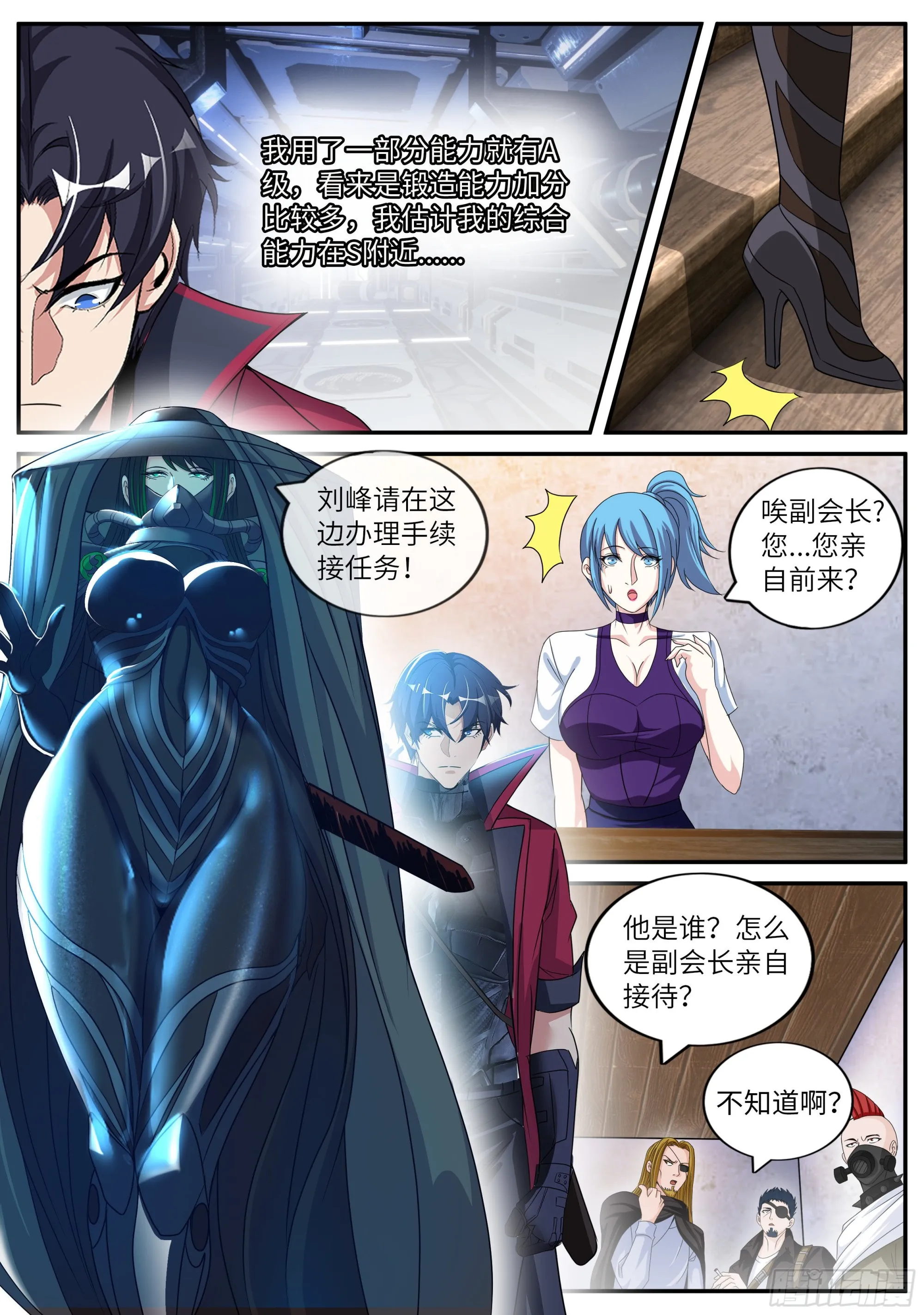 A级变异者 第10页