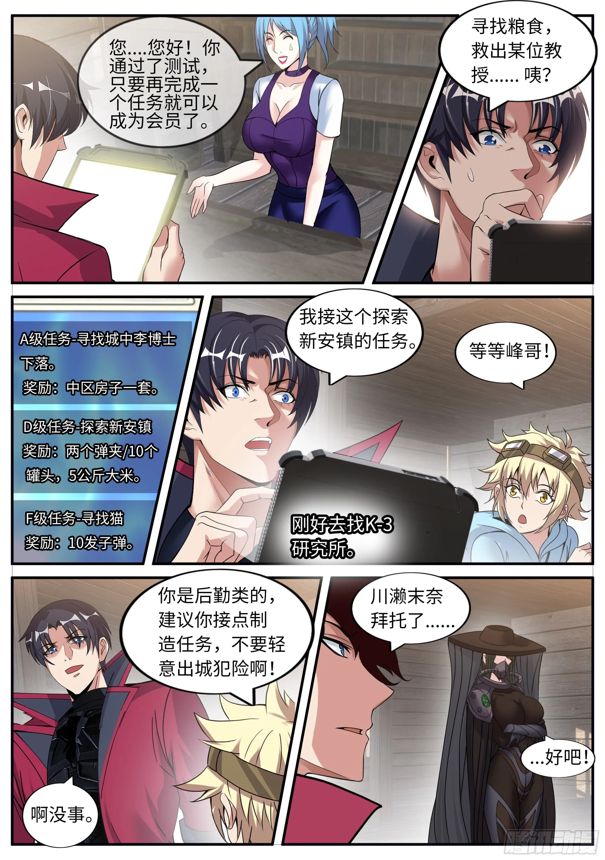 A级变异者 第11页