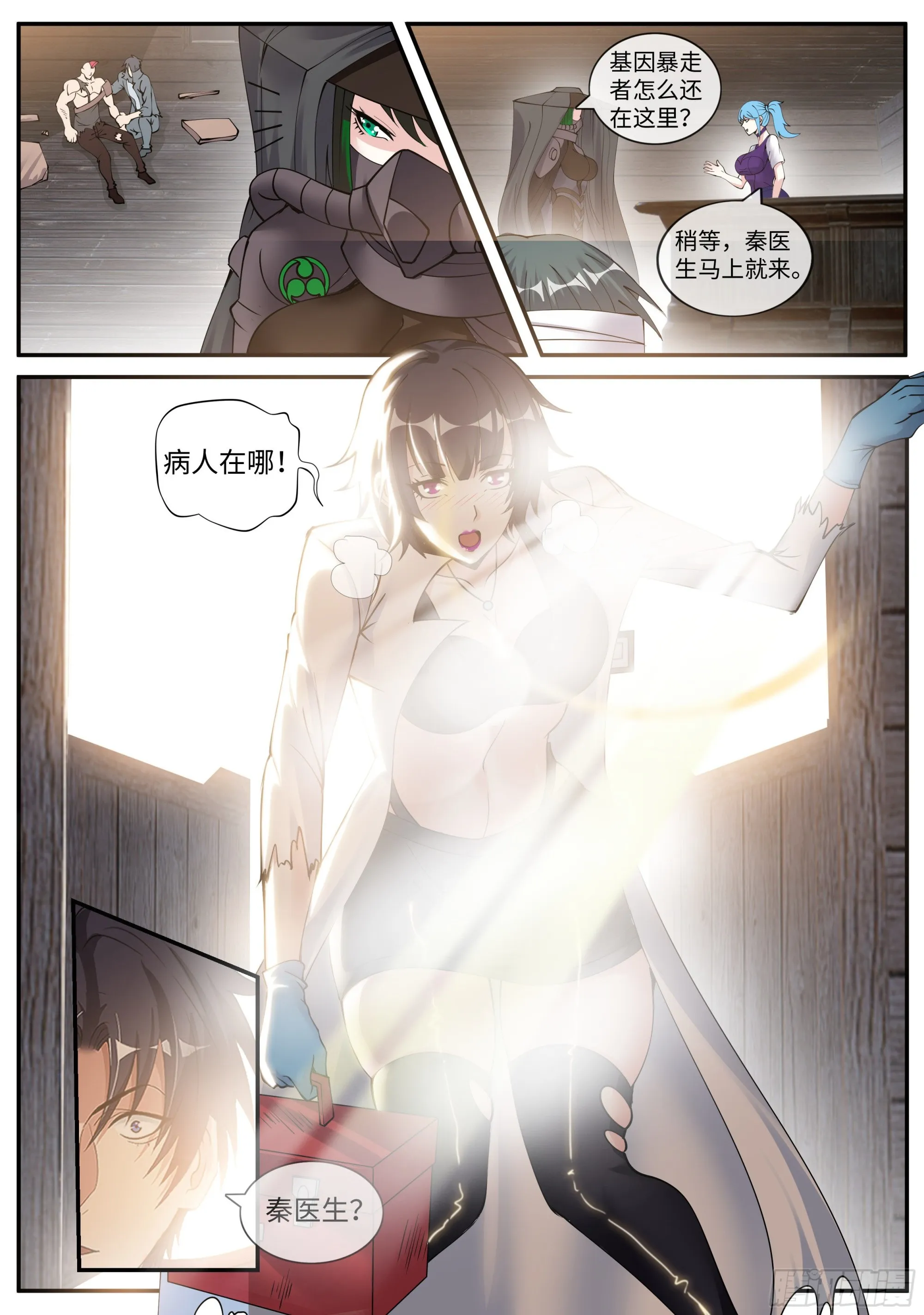 A级变异者 第12页