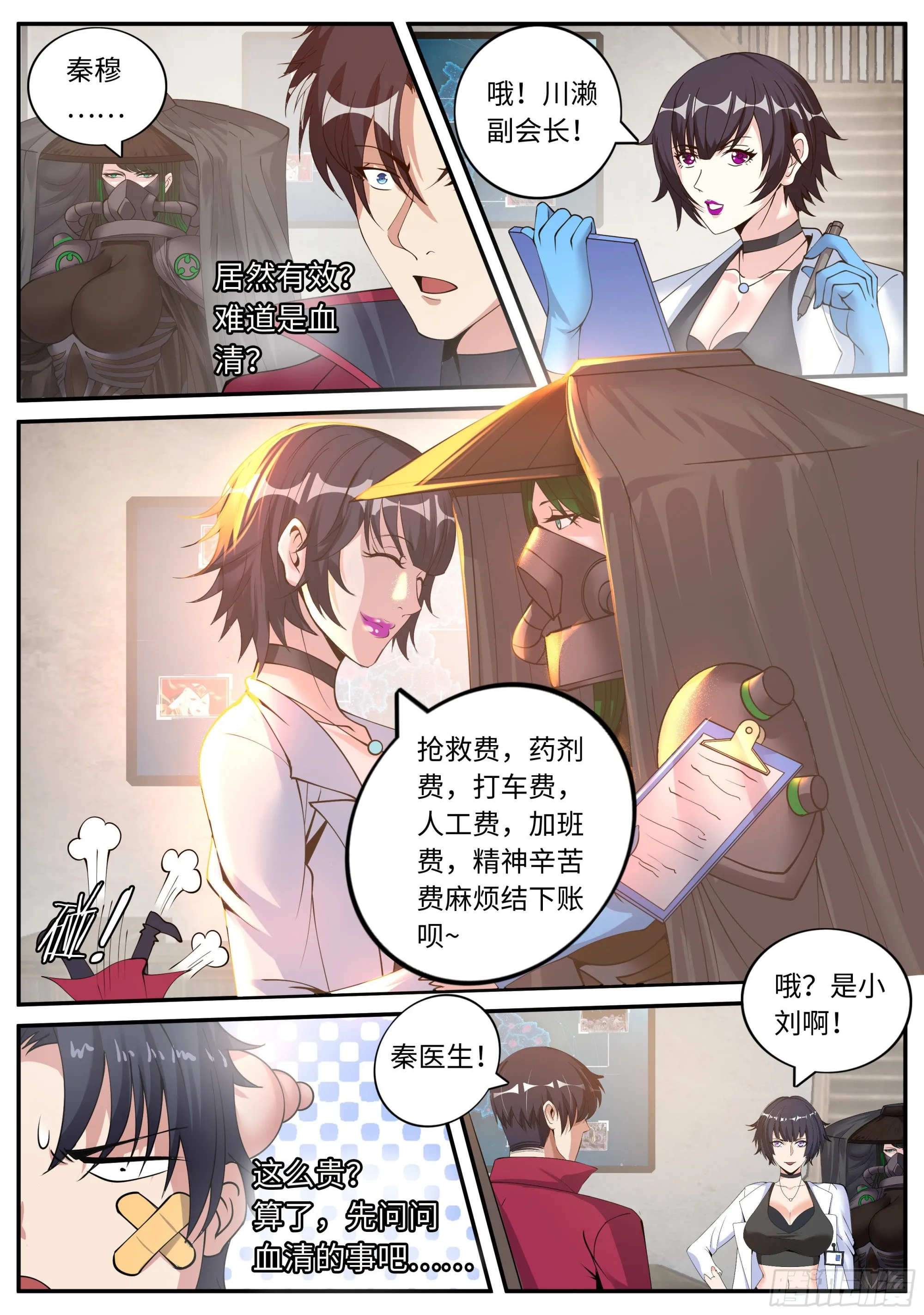 秦穆的过往 第3页