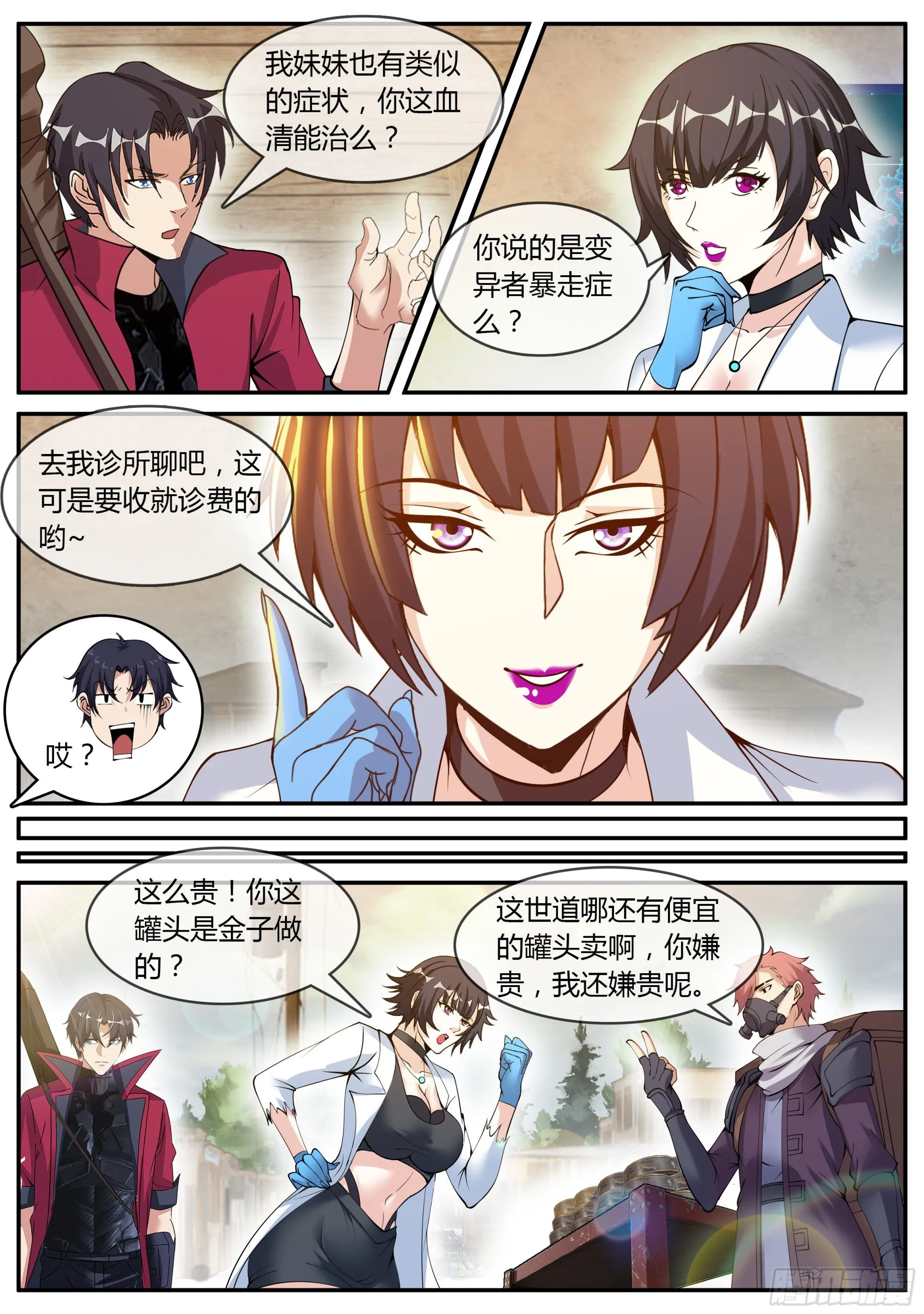 秦穆的过往 第4页