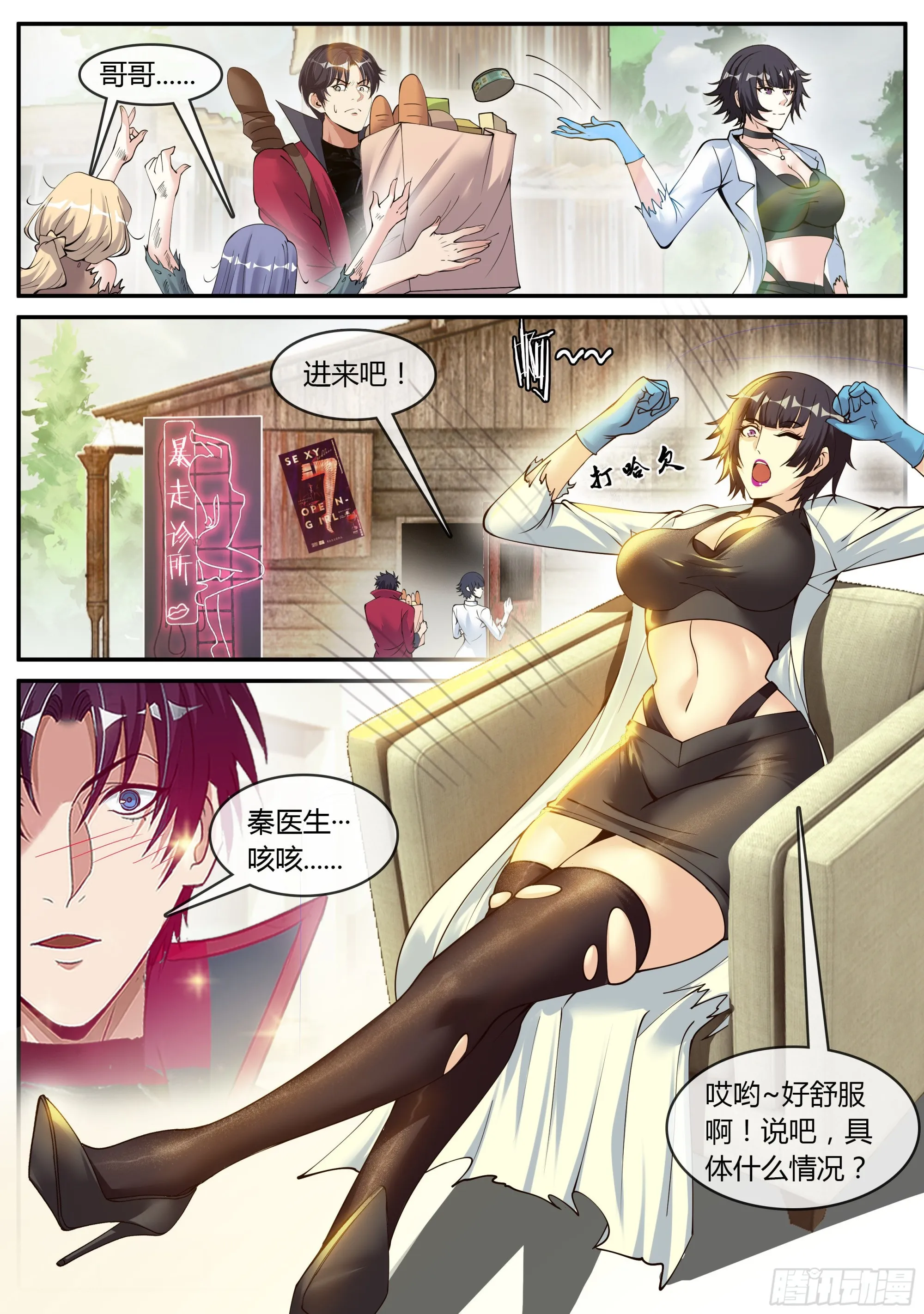 秦穆的过往 第5页