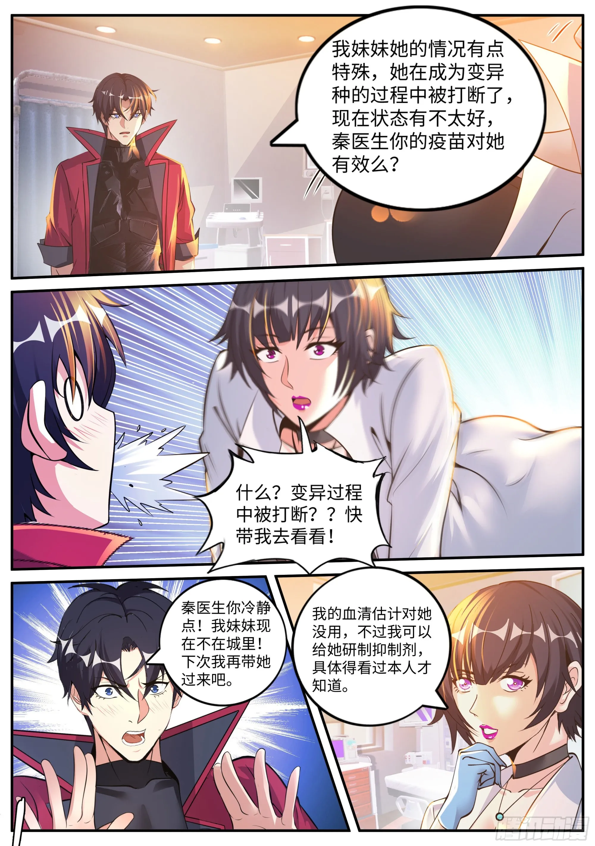 秦穆的过往 第6页