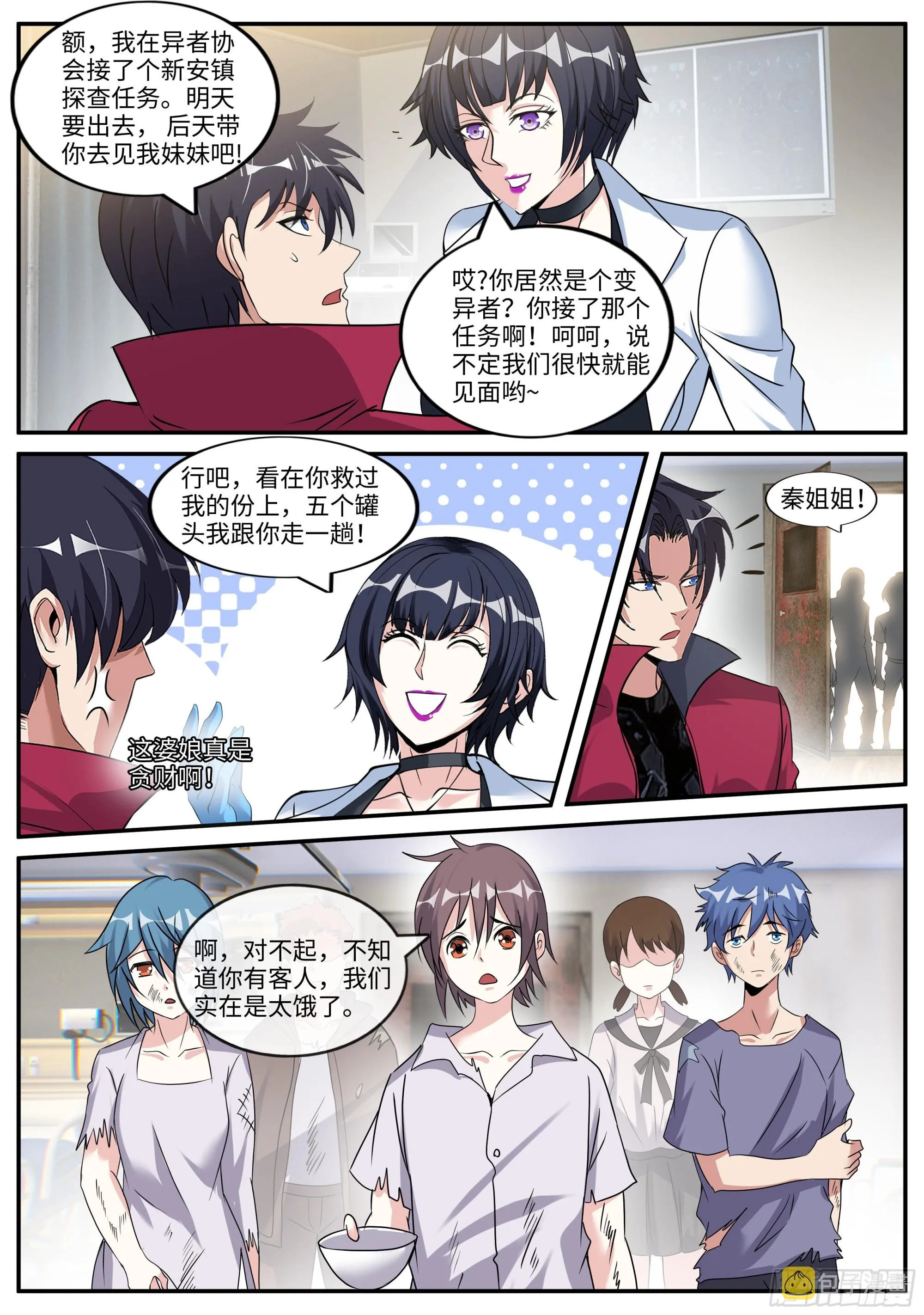 秦穆的过往 第7页