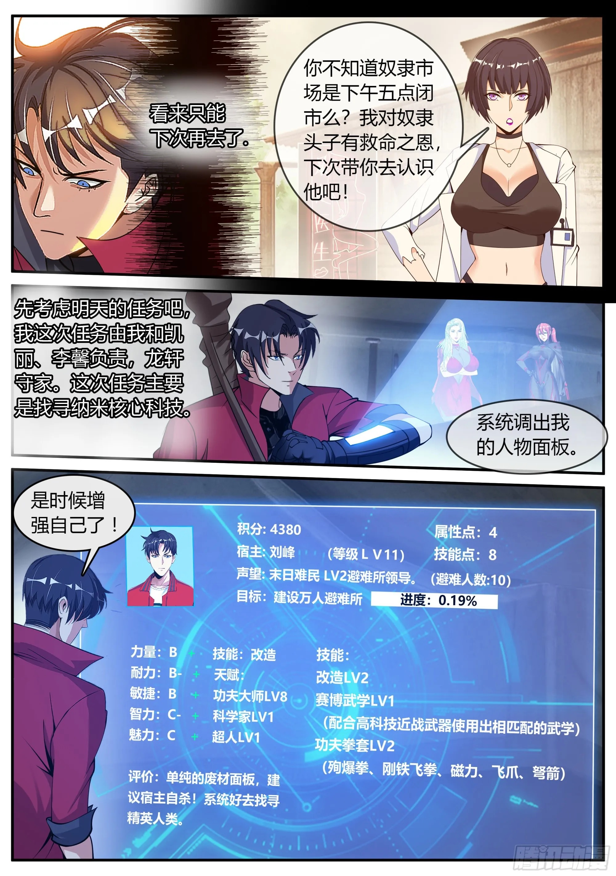 新安镇！ 第8页