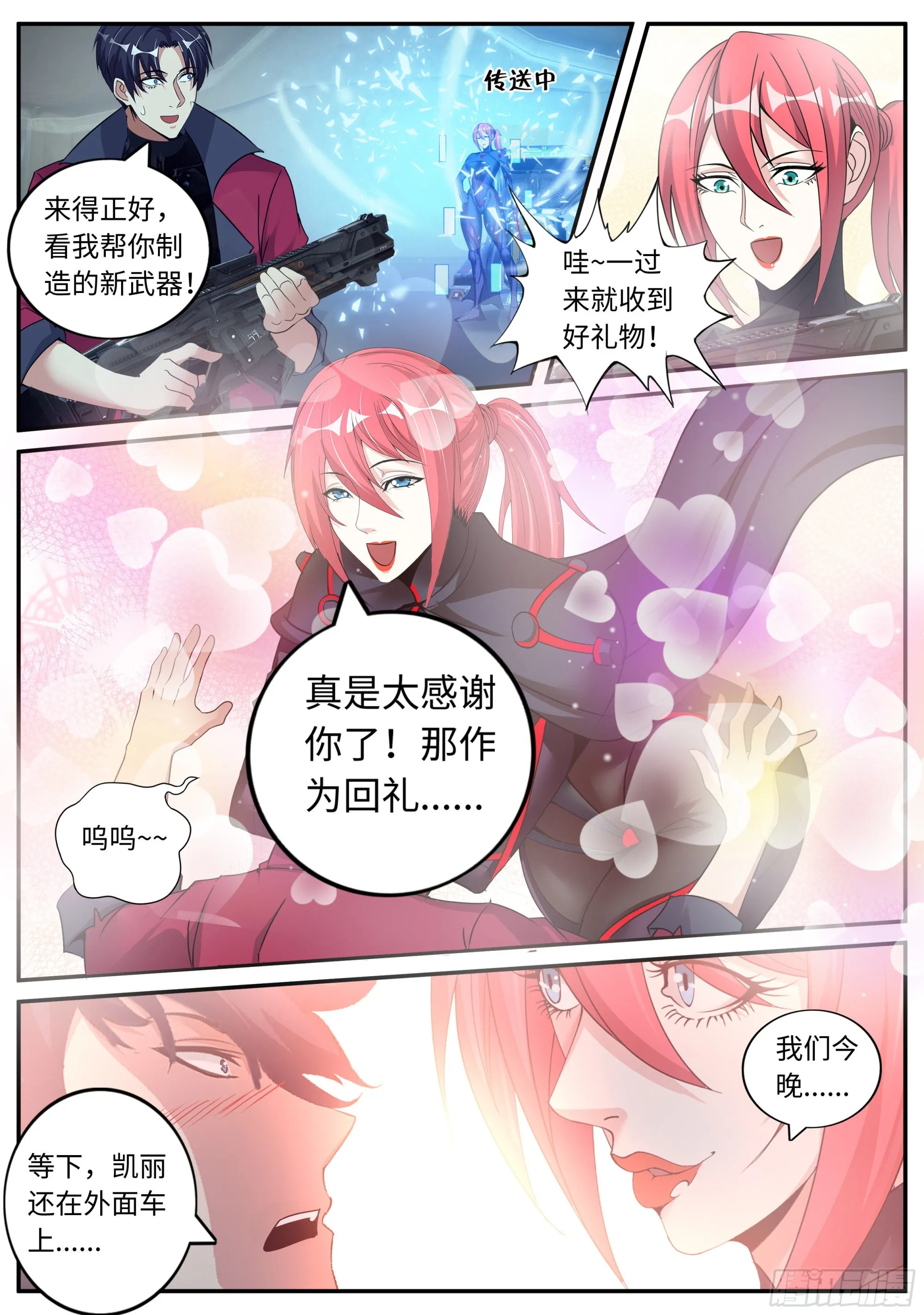 新安镇！ 第12页