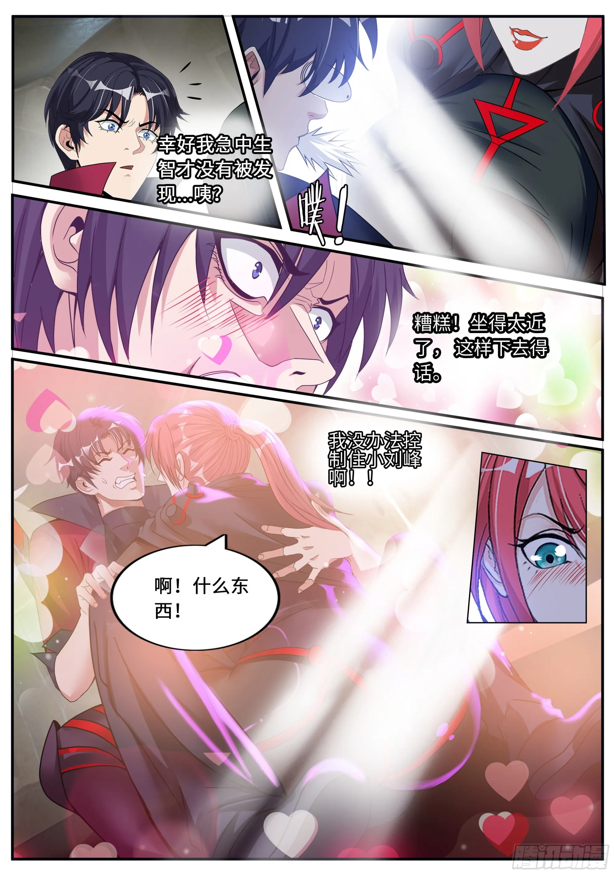 旋转跳跃，我闭着眼！ 第5页