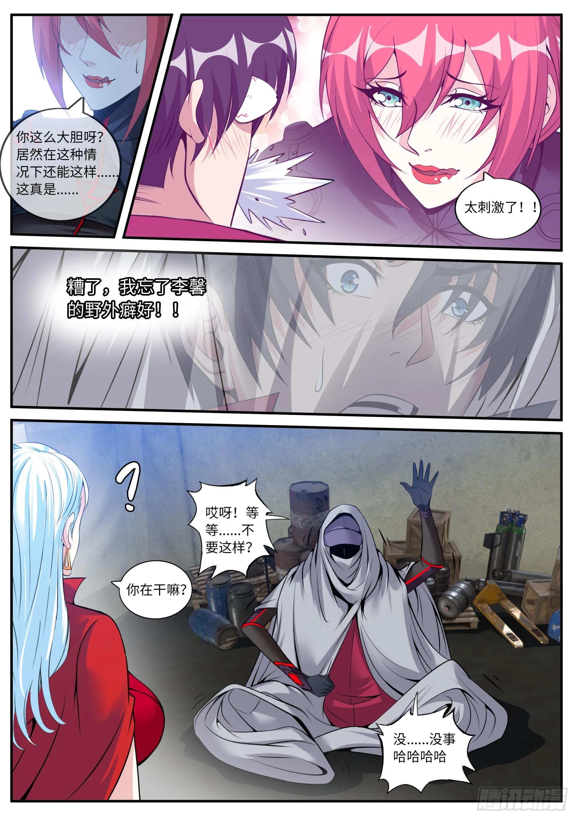 旋转跳跃，我闭着眼！ 第6页