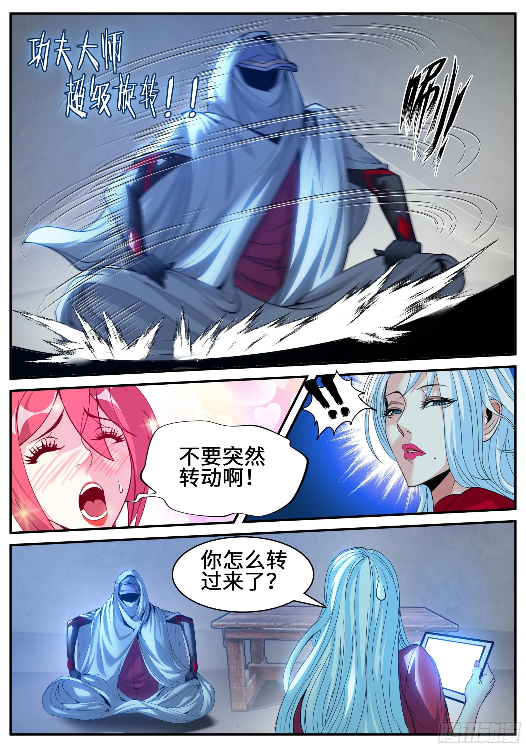旋转跳跃，我闭着眼！ 第8页