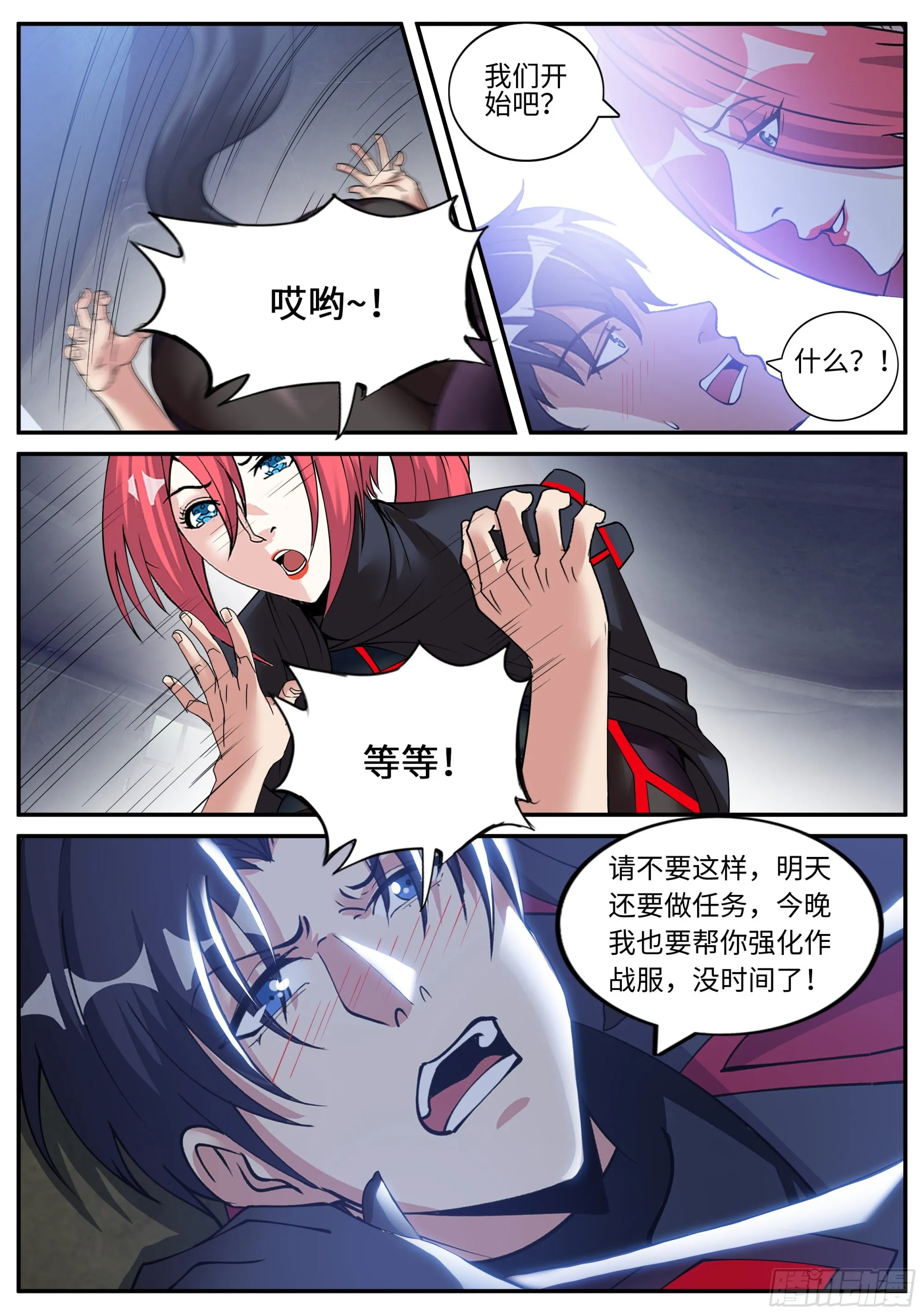 旋转跳跃，我闭着眼！ 第10页