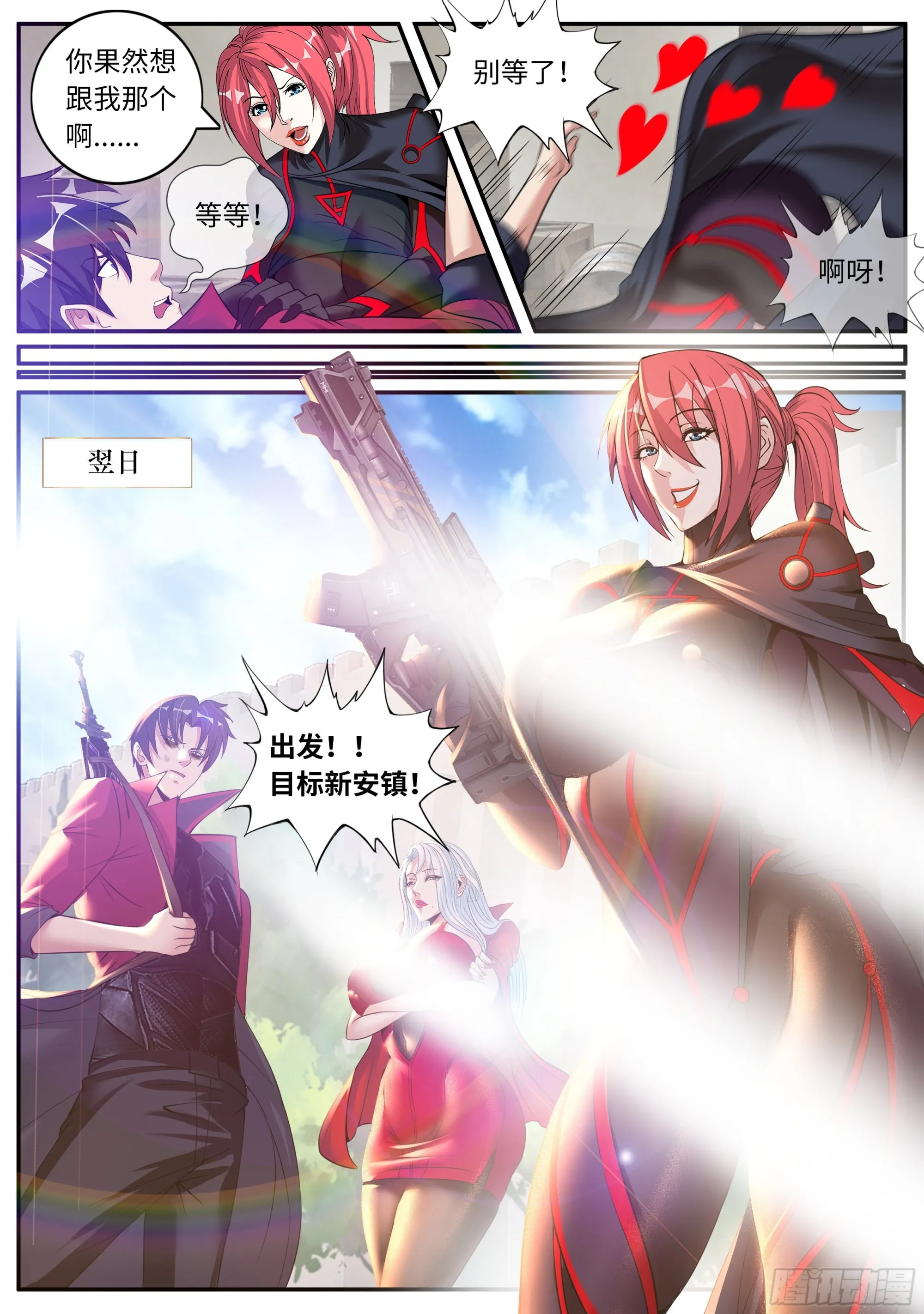 旋转跳跃，我闭着眼！ 第12页