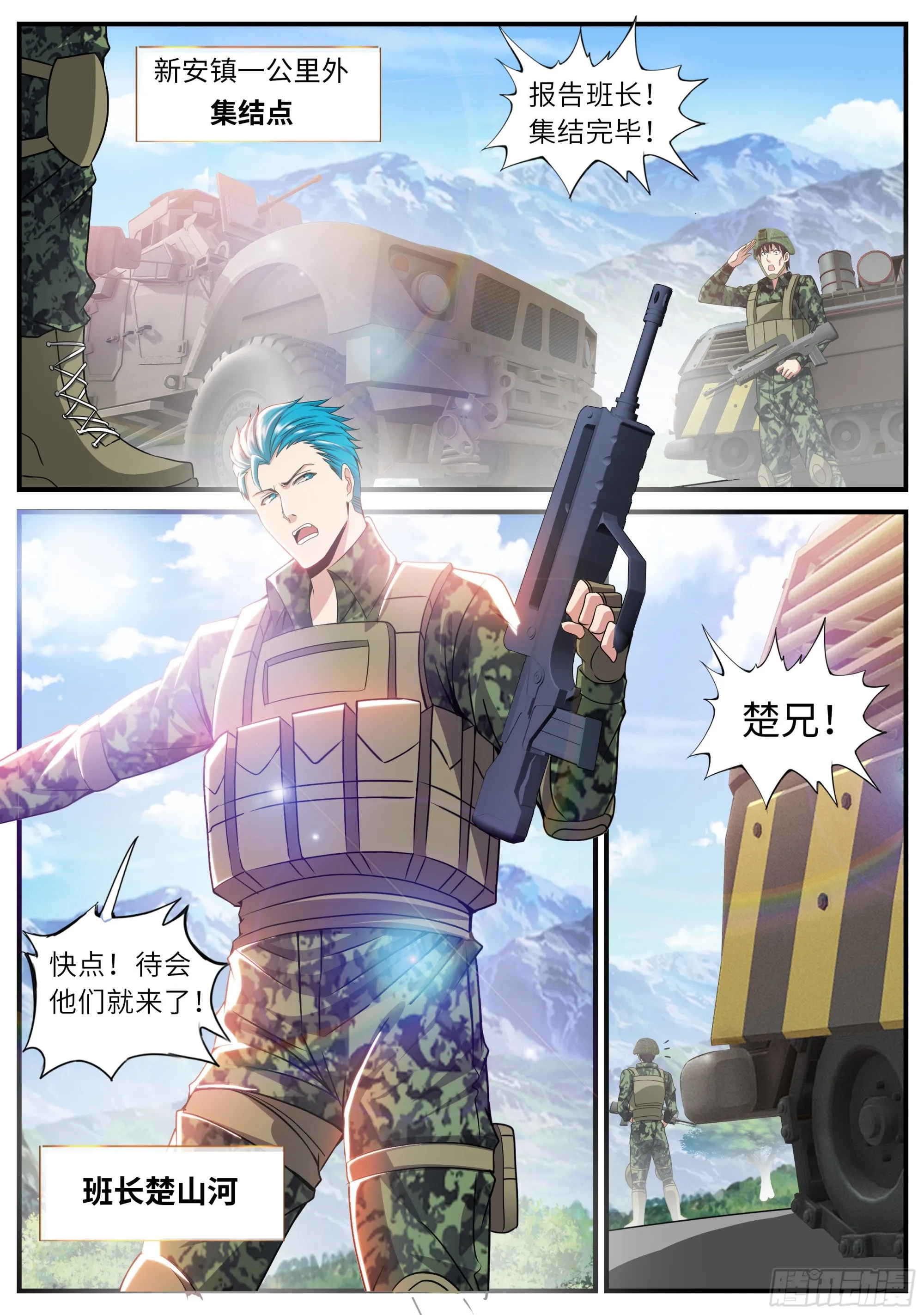 进入新安镇！ 第2页