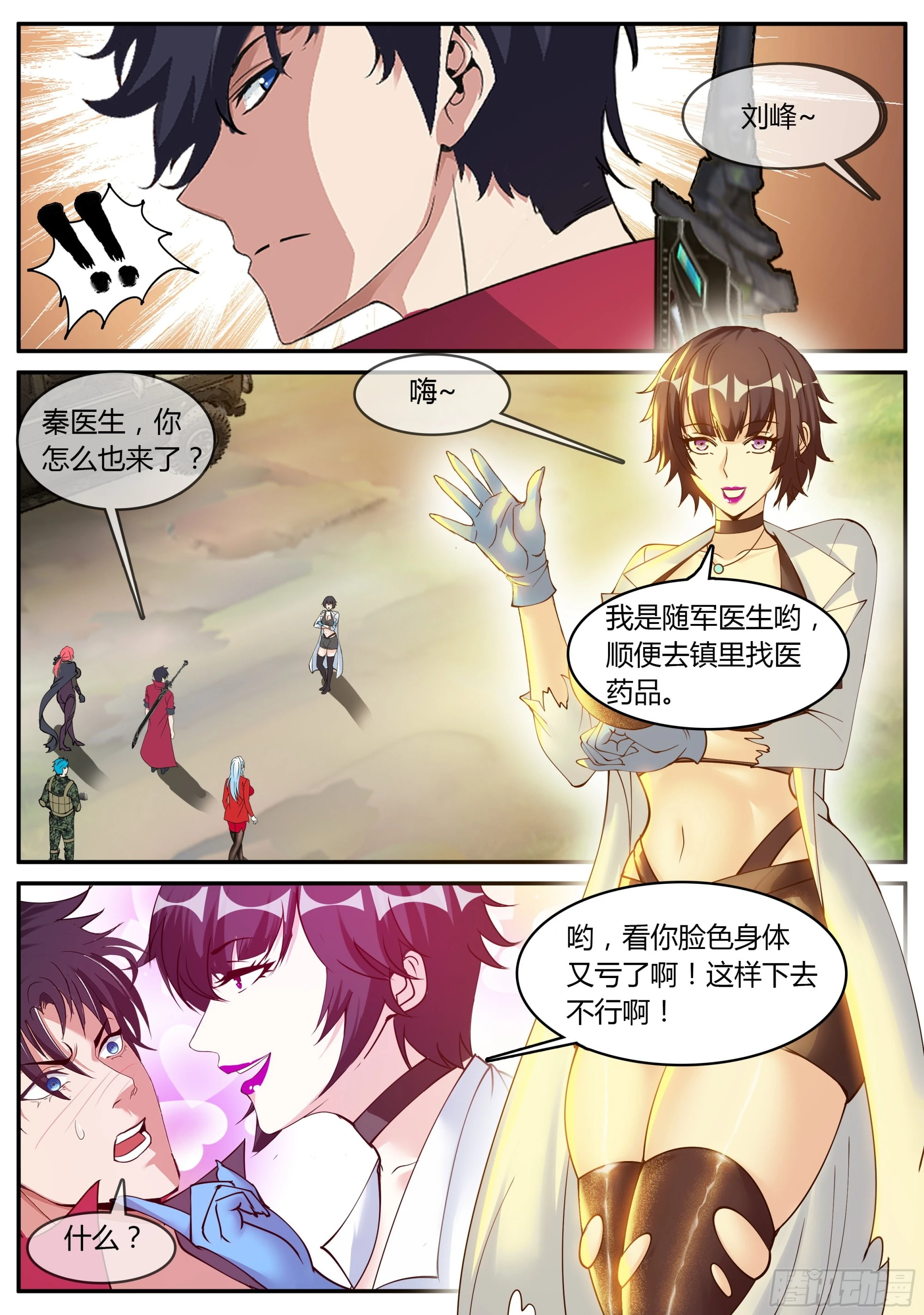 进入新安镇！ 第4页