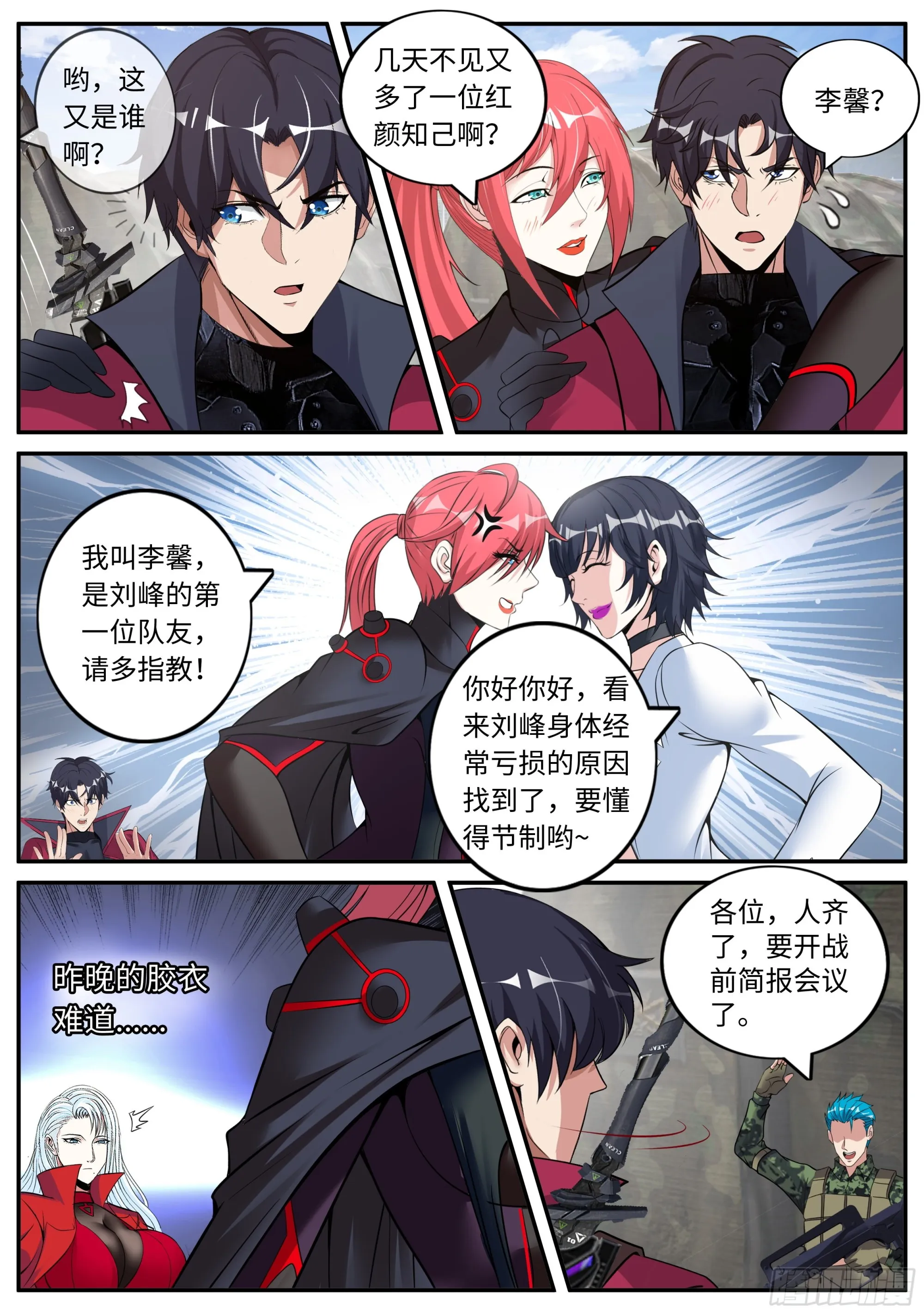 进入新安镇！ 第5页