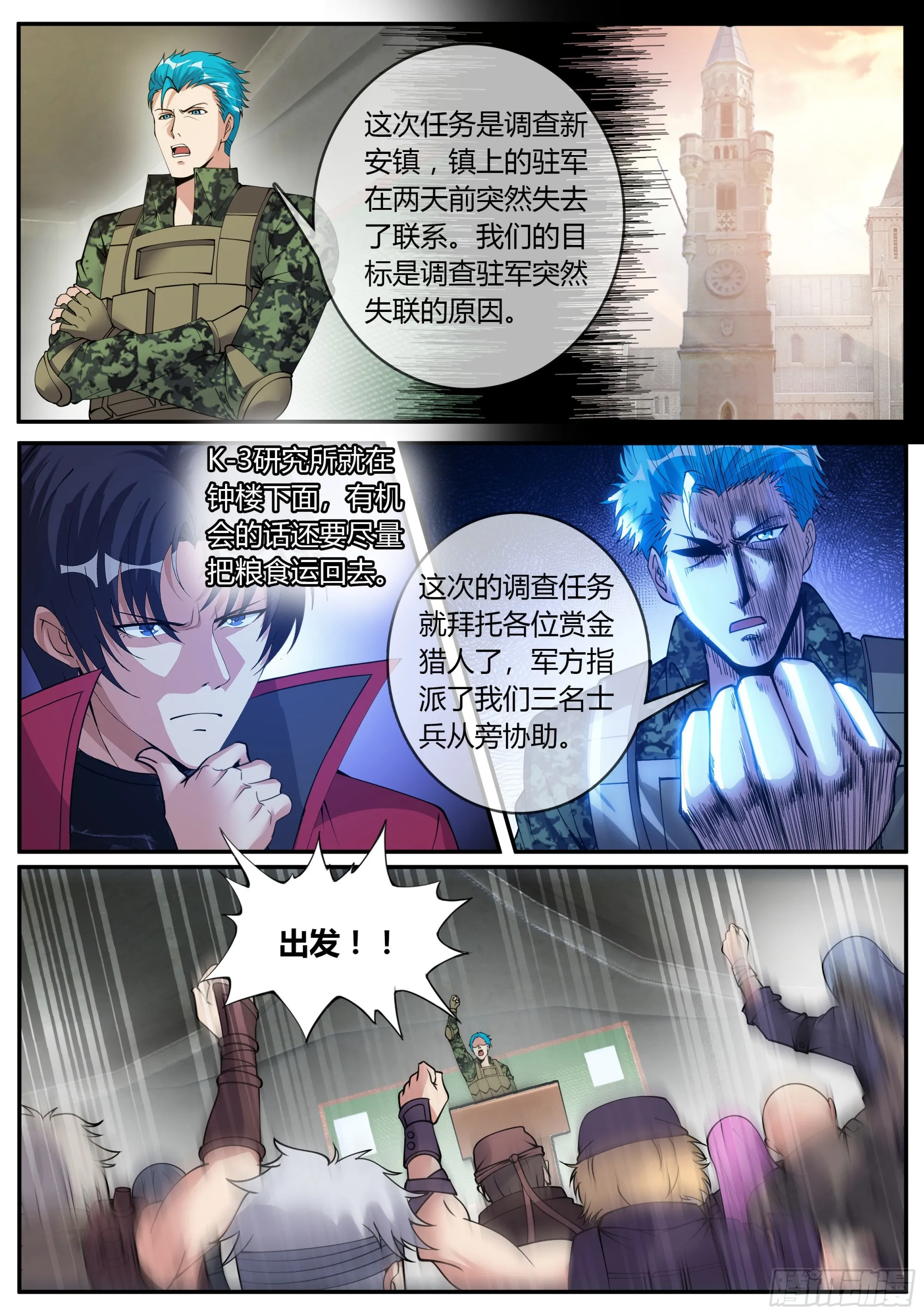 进入新安镇！ 第7页