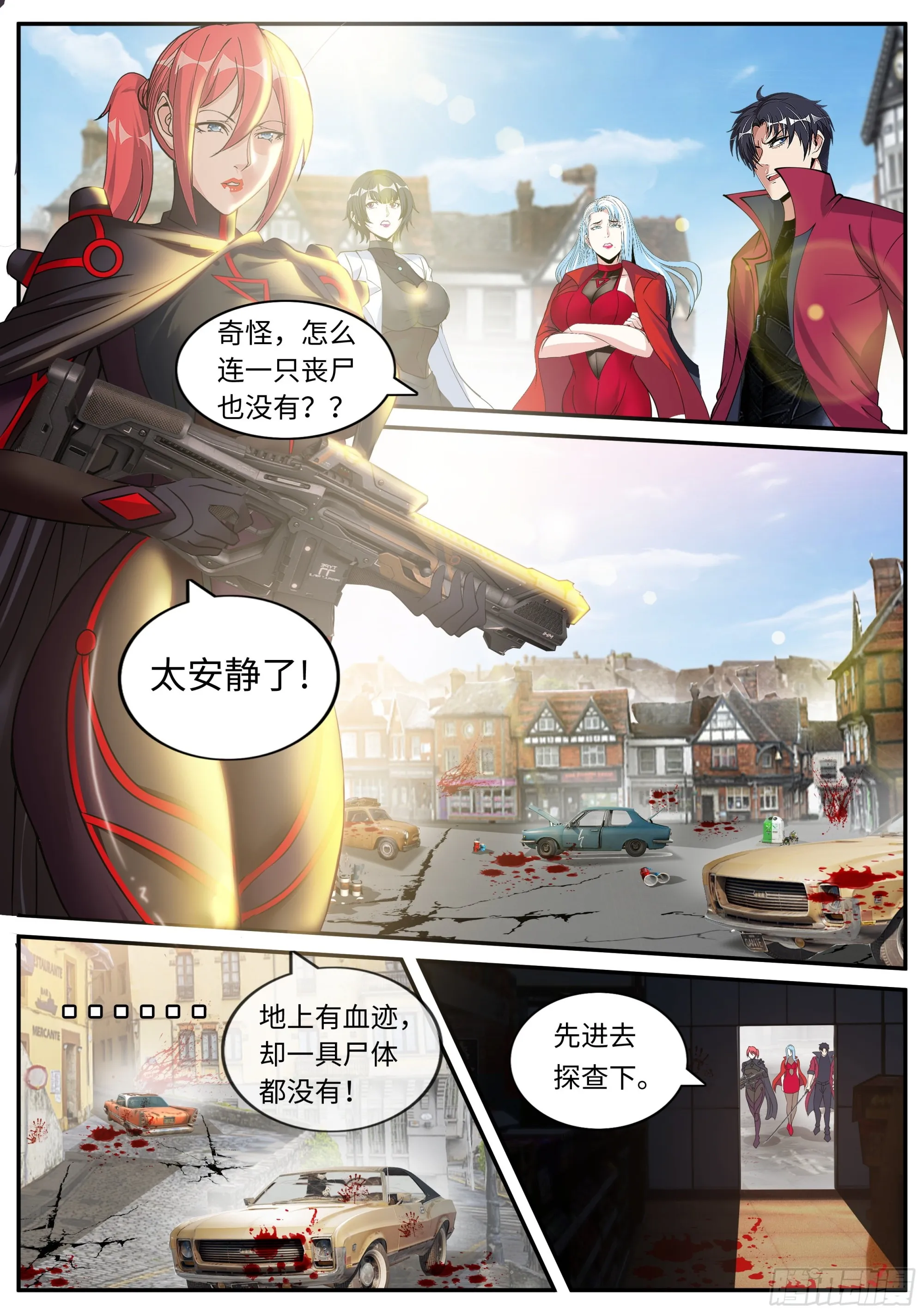 进入新安镇！ 第9页