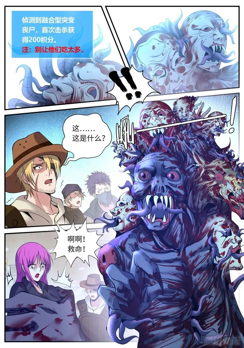 融合突变丧尸 第2页