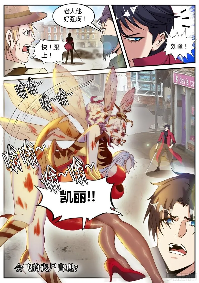 融合突变丧尸 第12页
