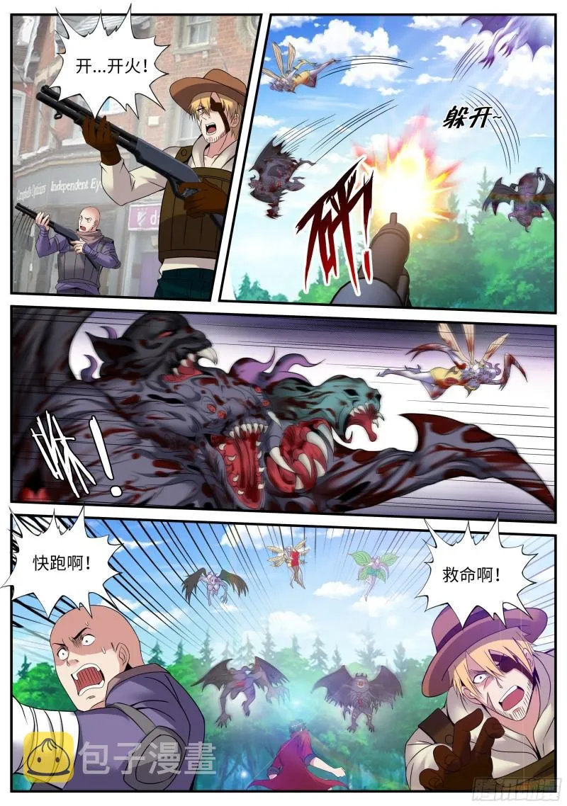 英雄救美 第4页